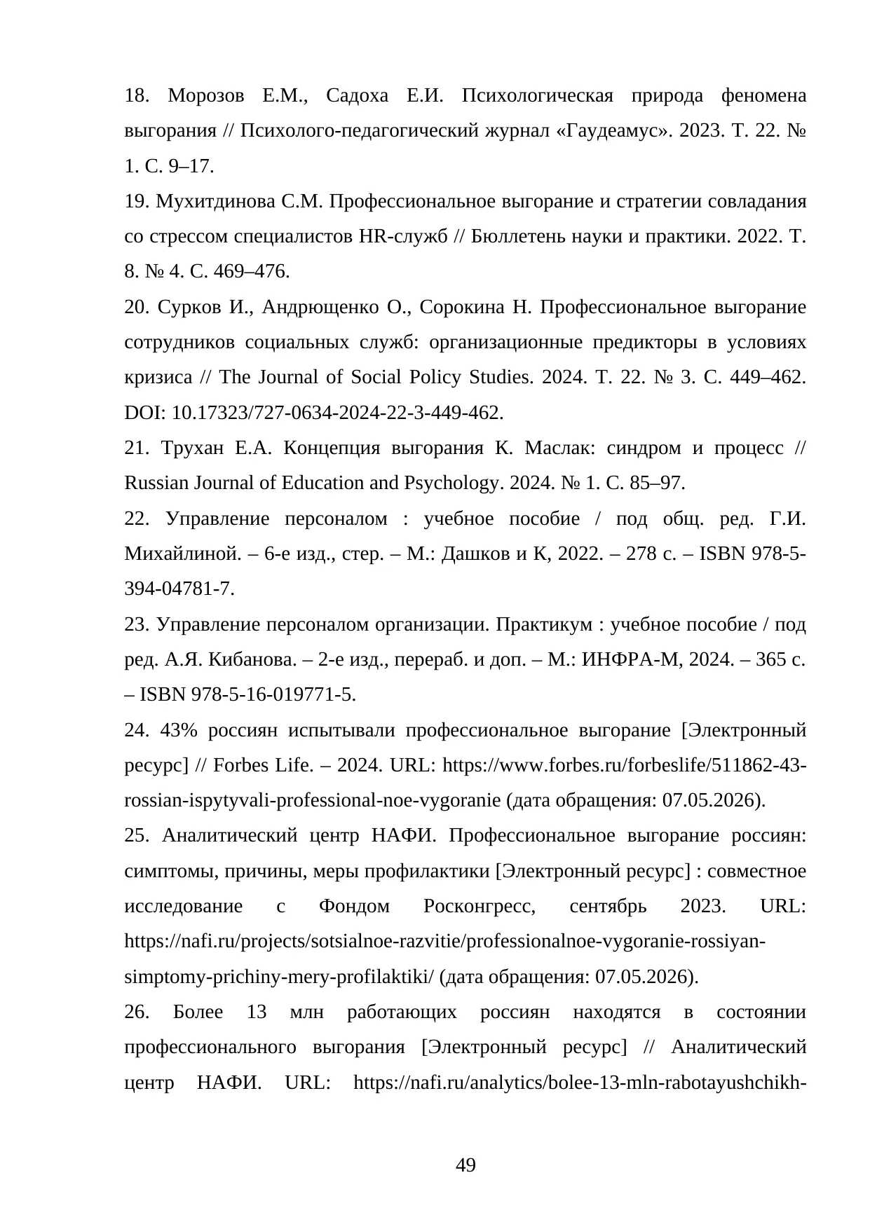 Страница 49