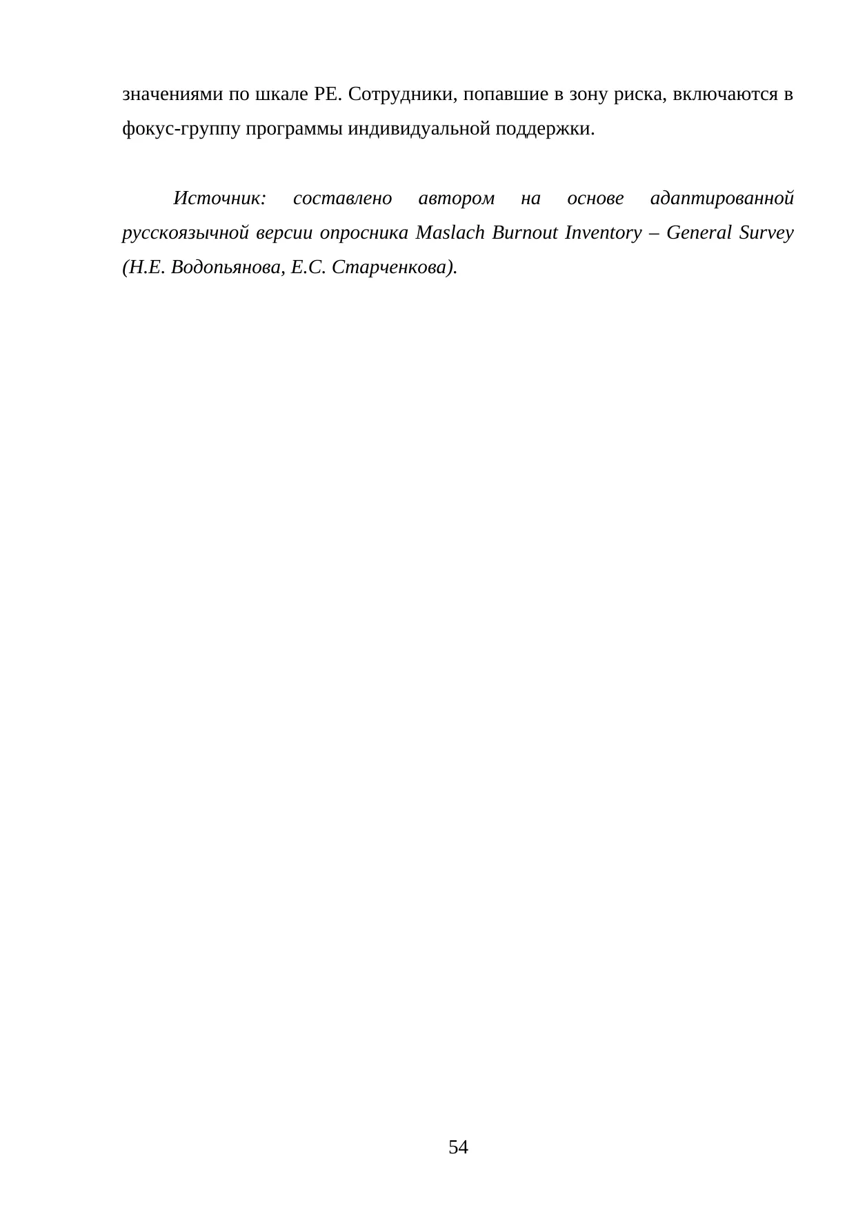 Страница 54