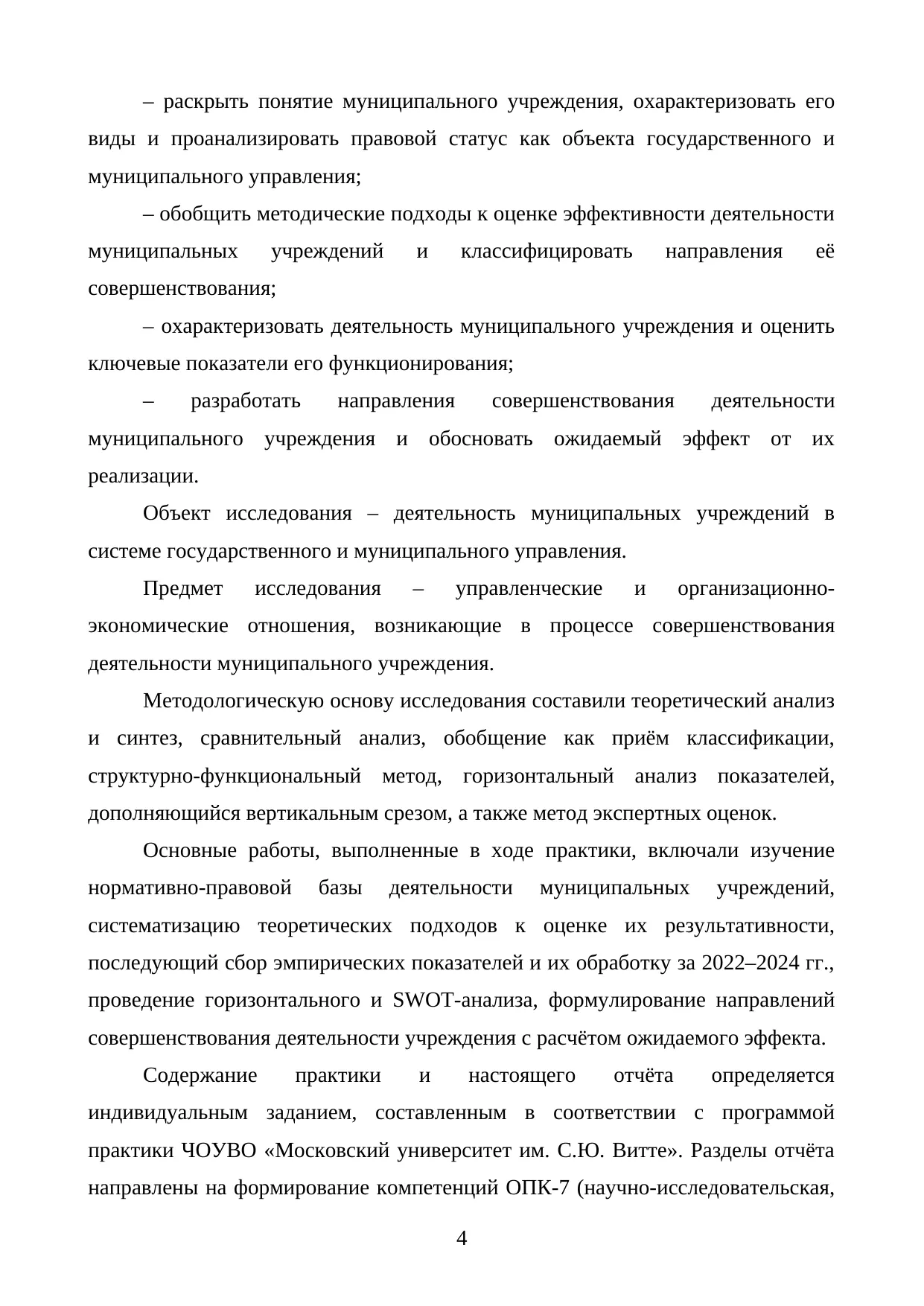 Страница 4