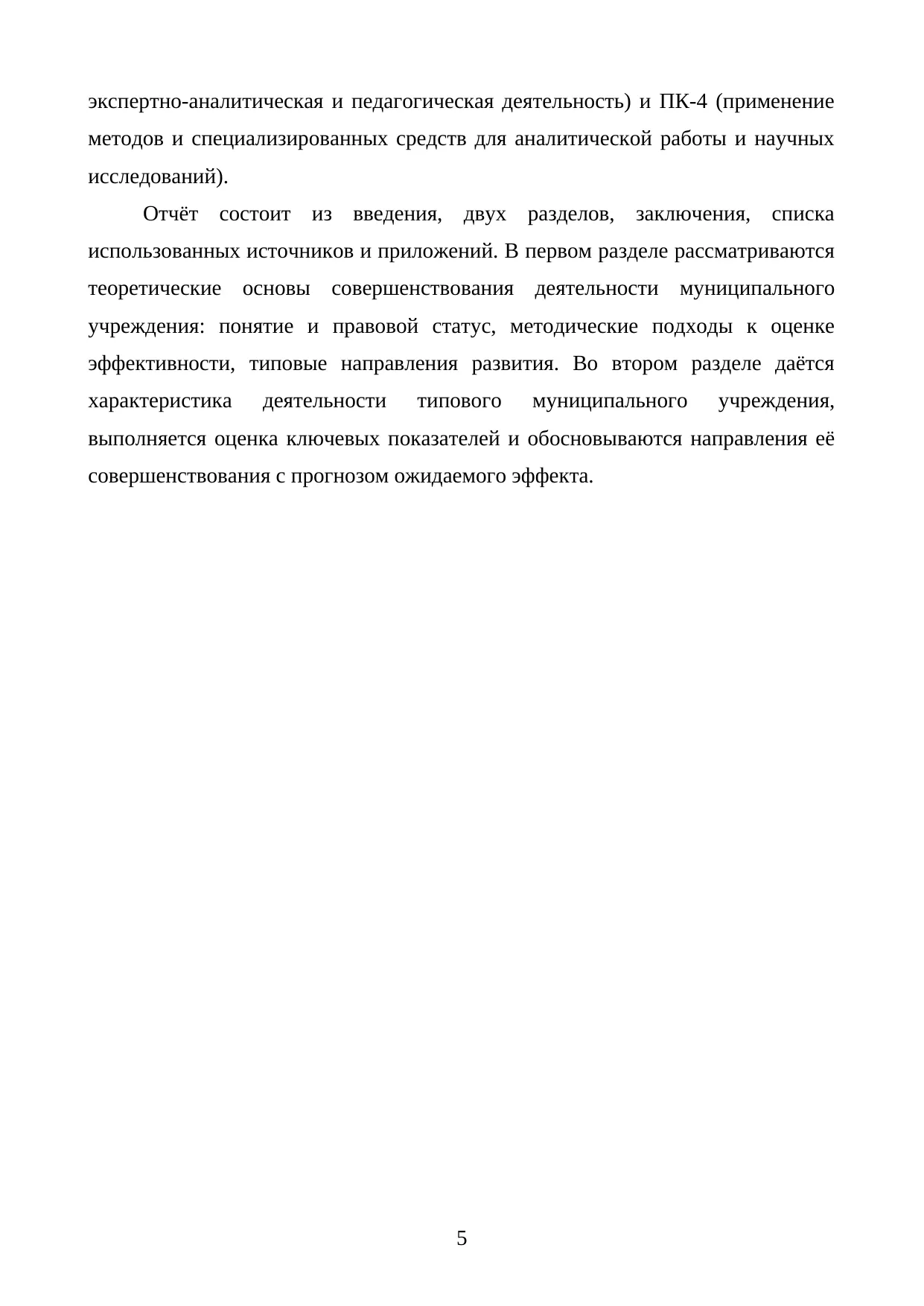 Страница 5