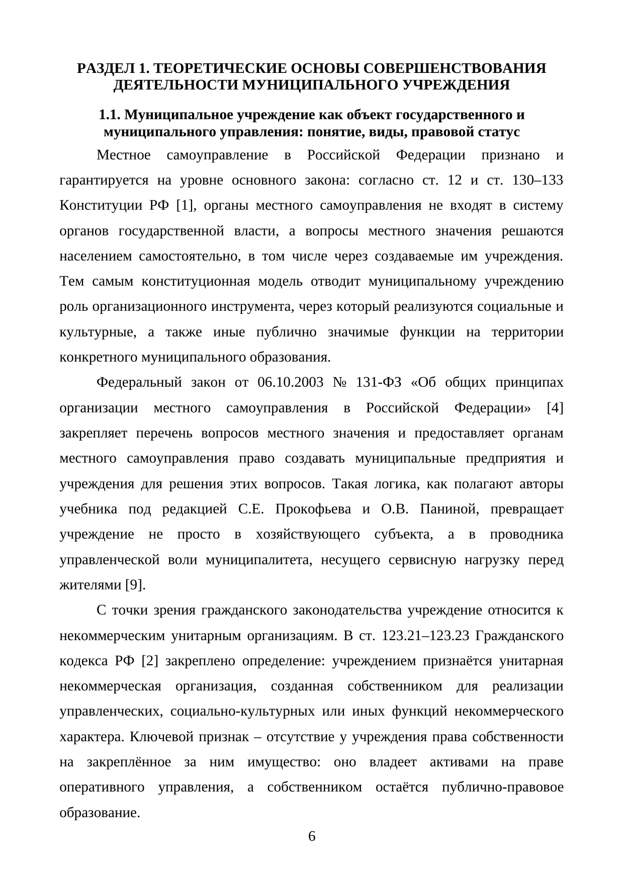 Страница 6