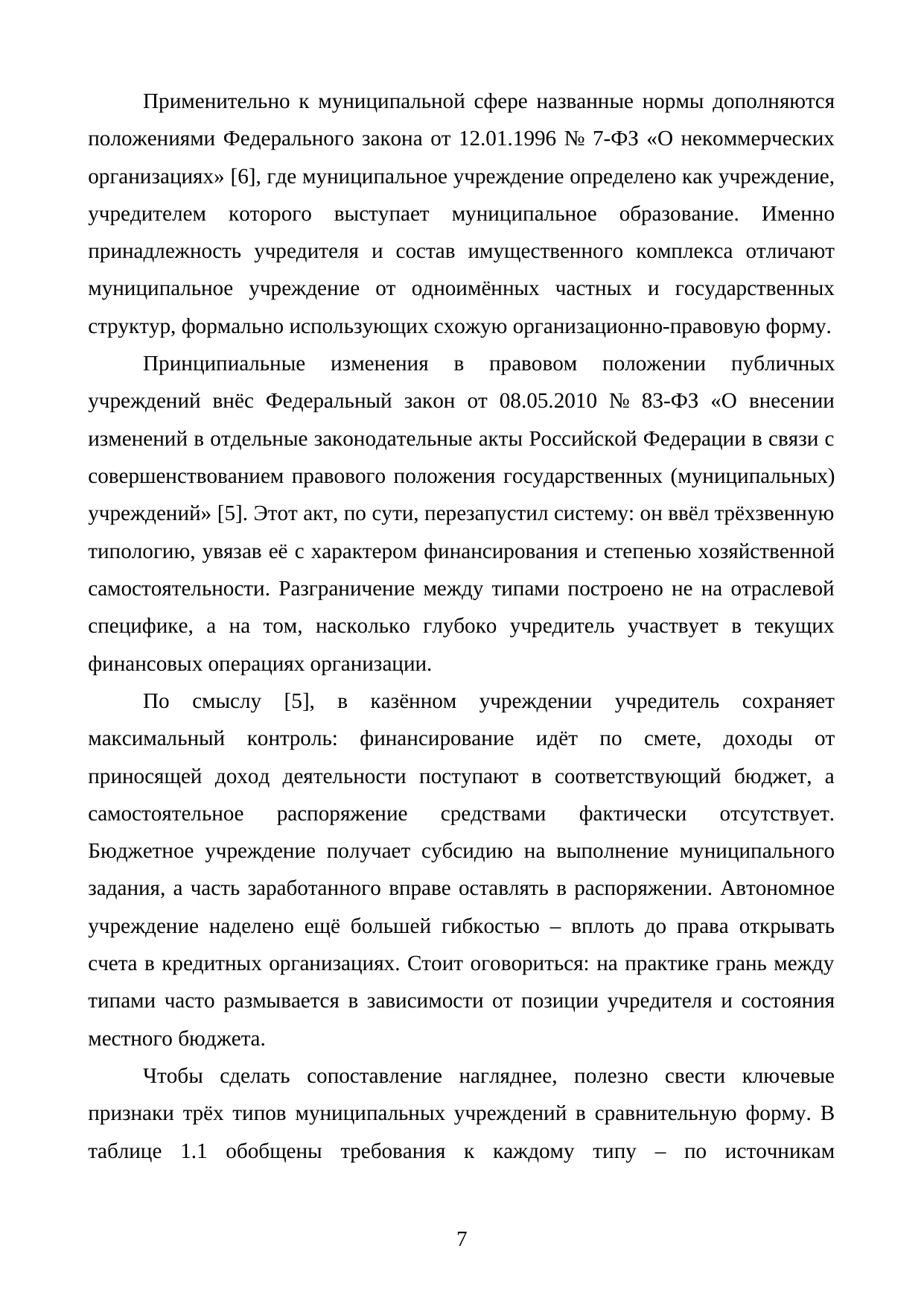 Страница 7