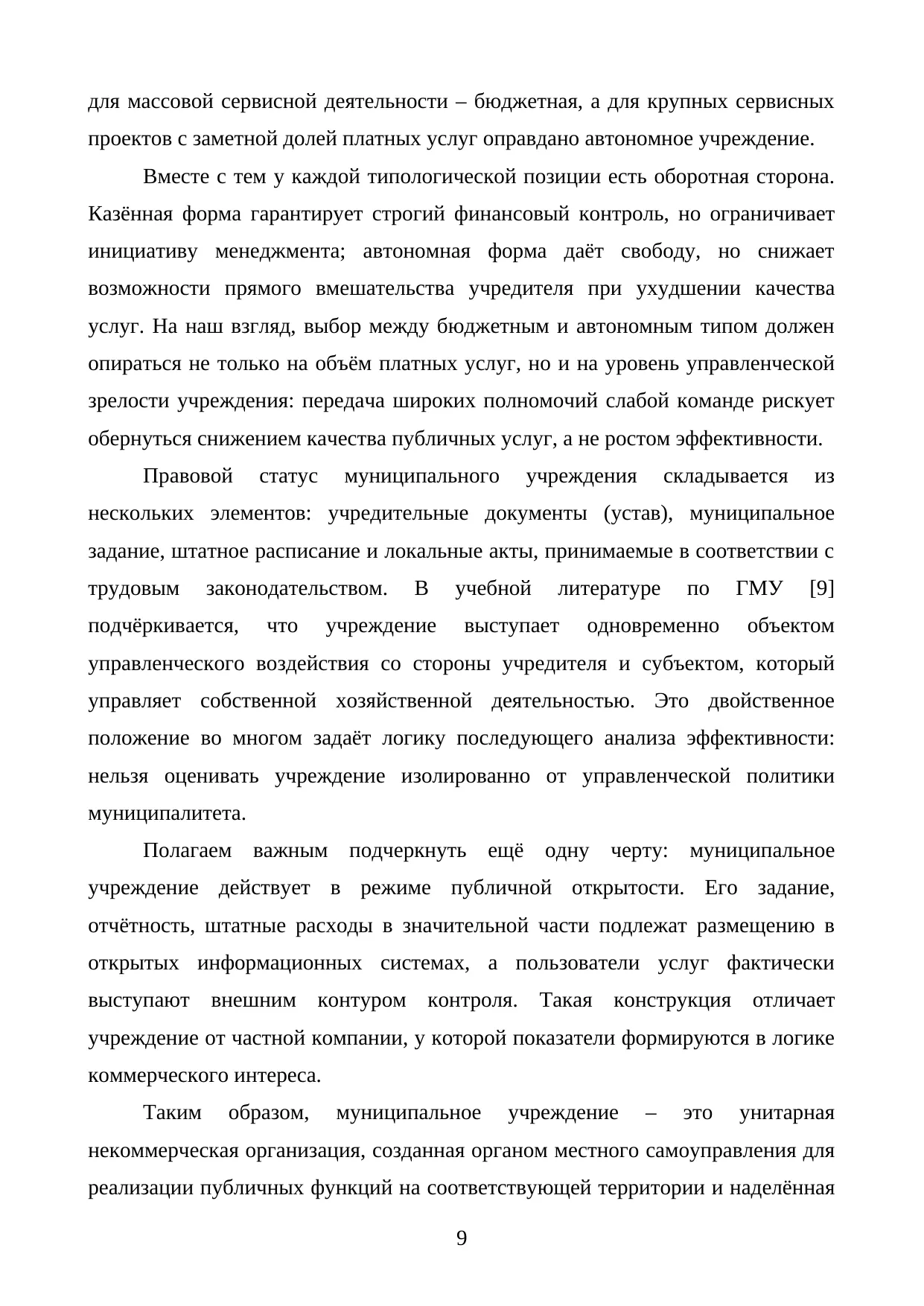 Страница 9