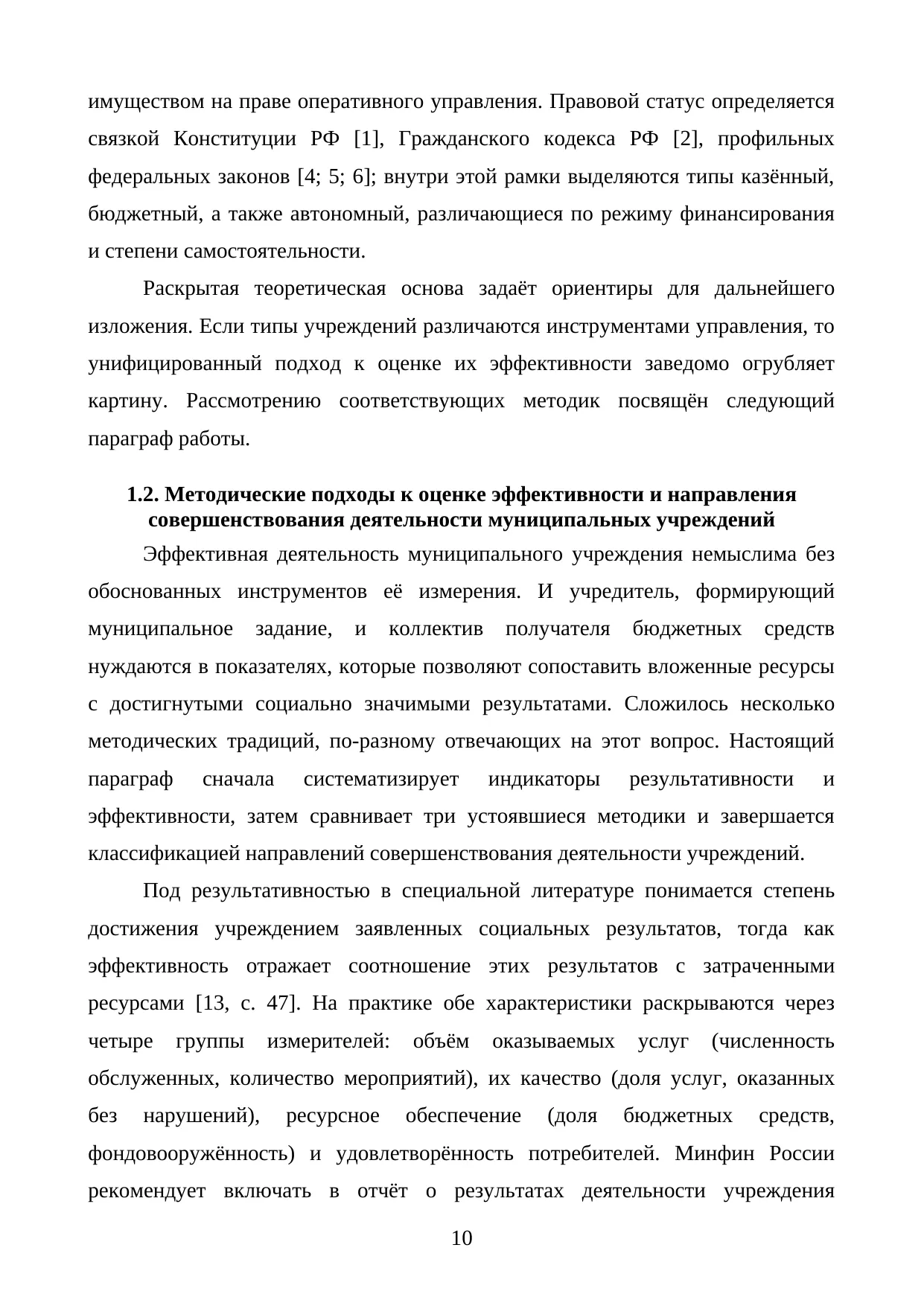 Страница 10