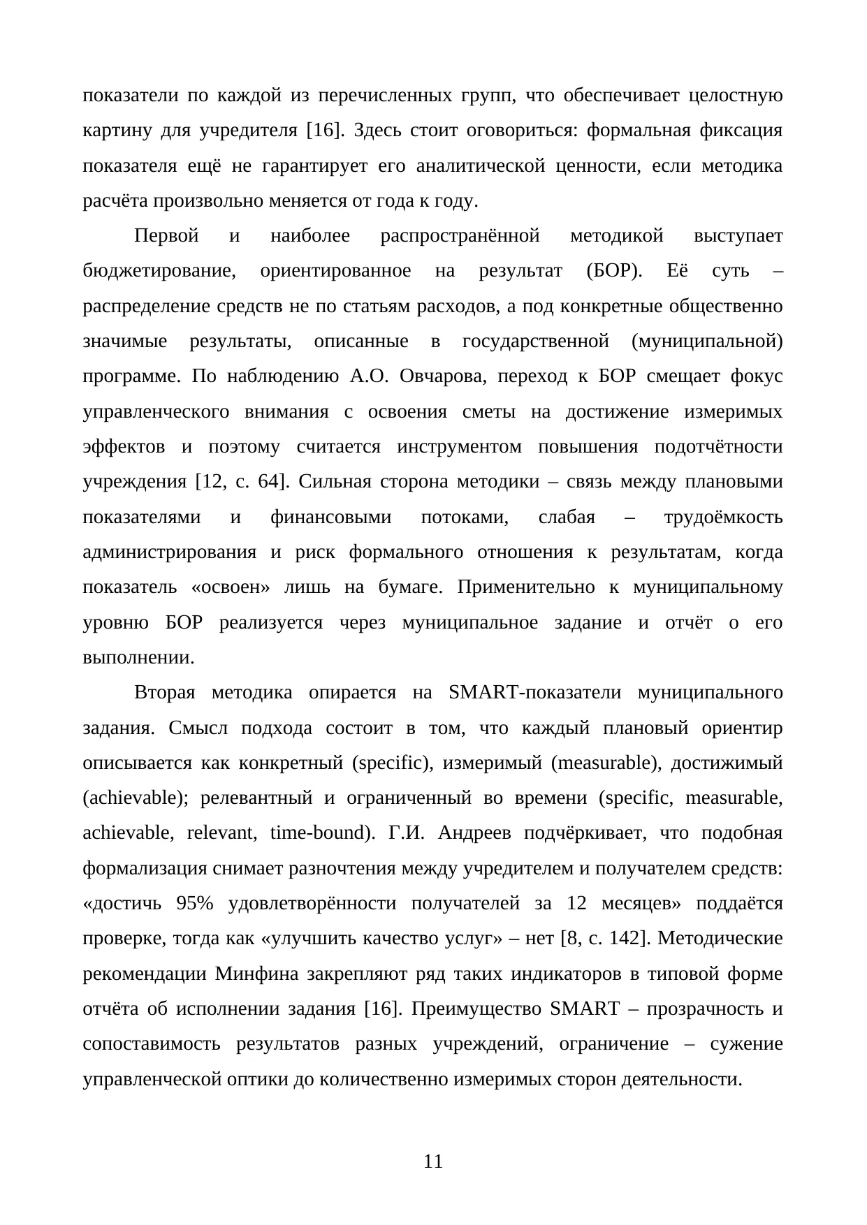 Страница 11
