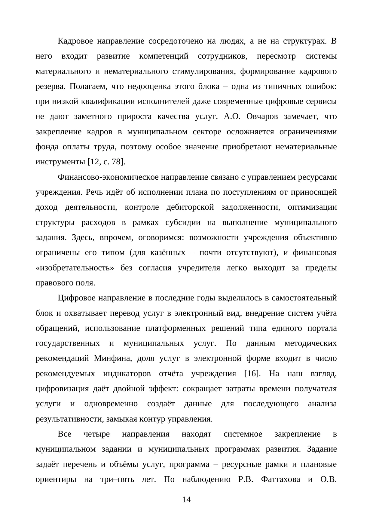 Страница 14
