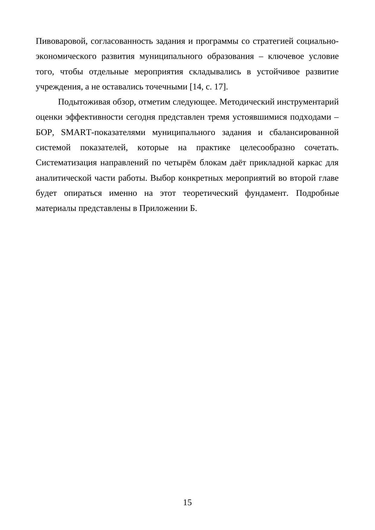Страница 15