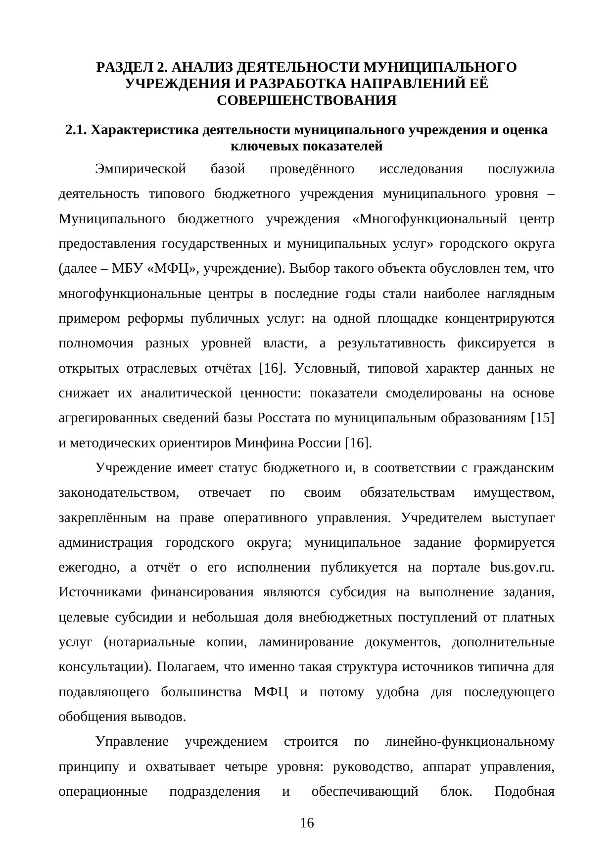 Страница 16