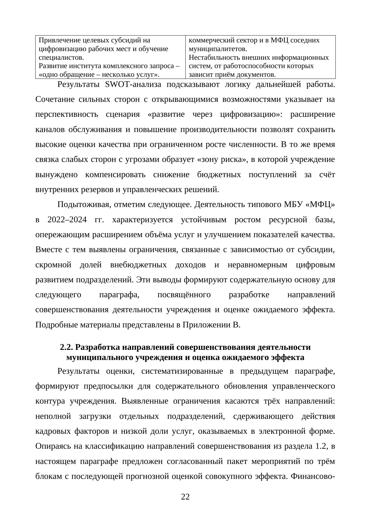 Страница 22