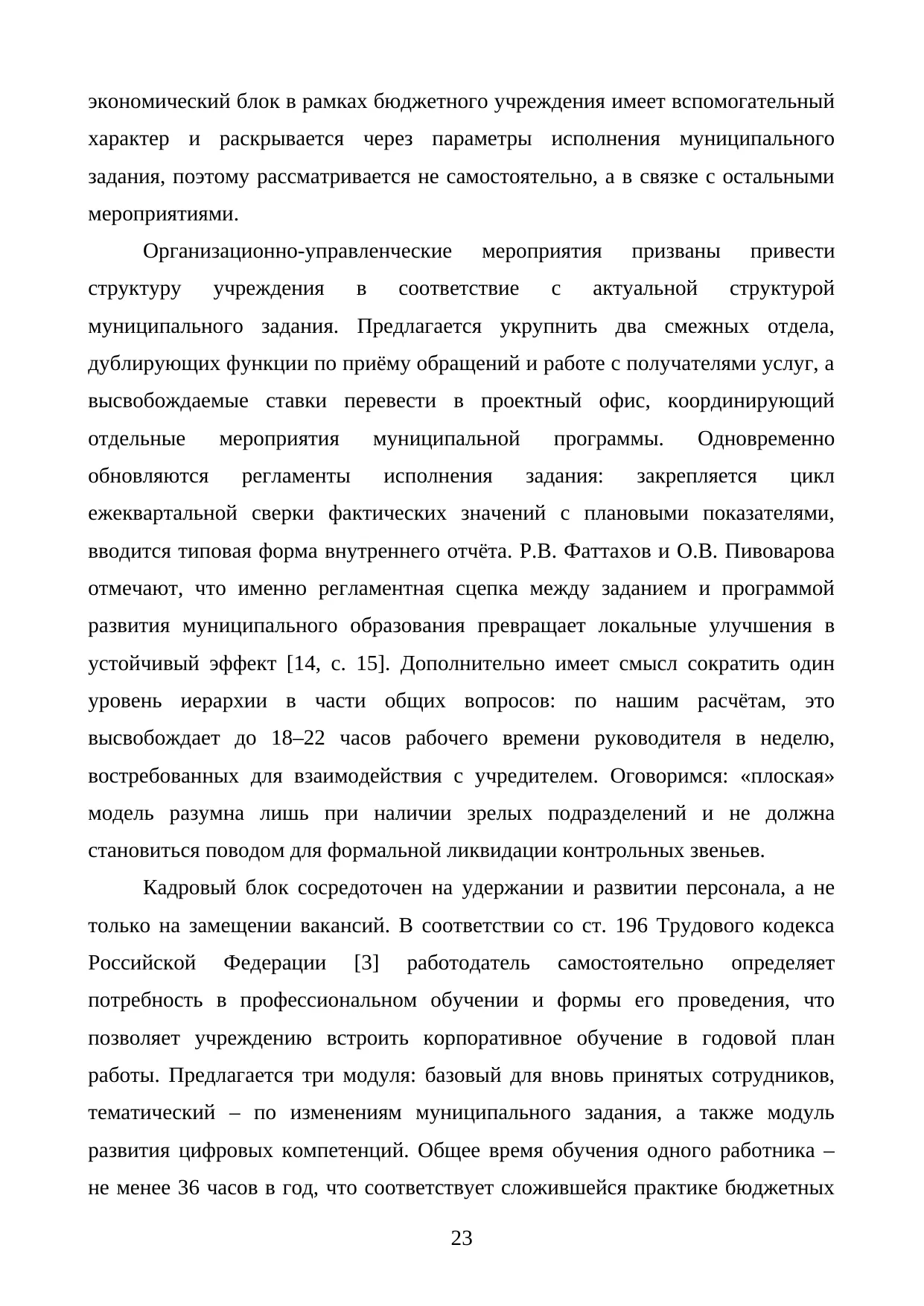 Страница 23