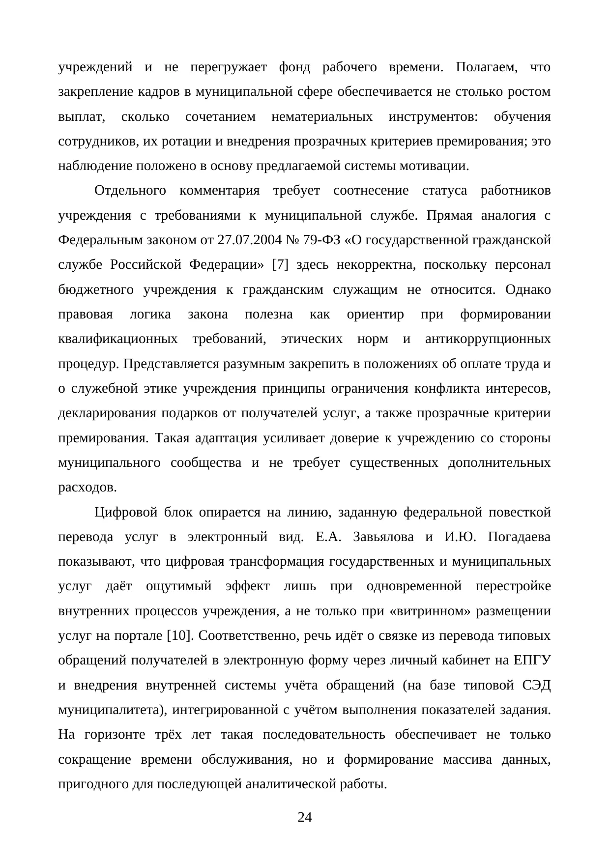 Страница 24