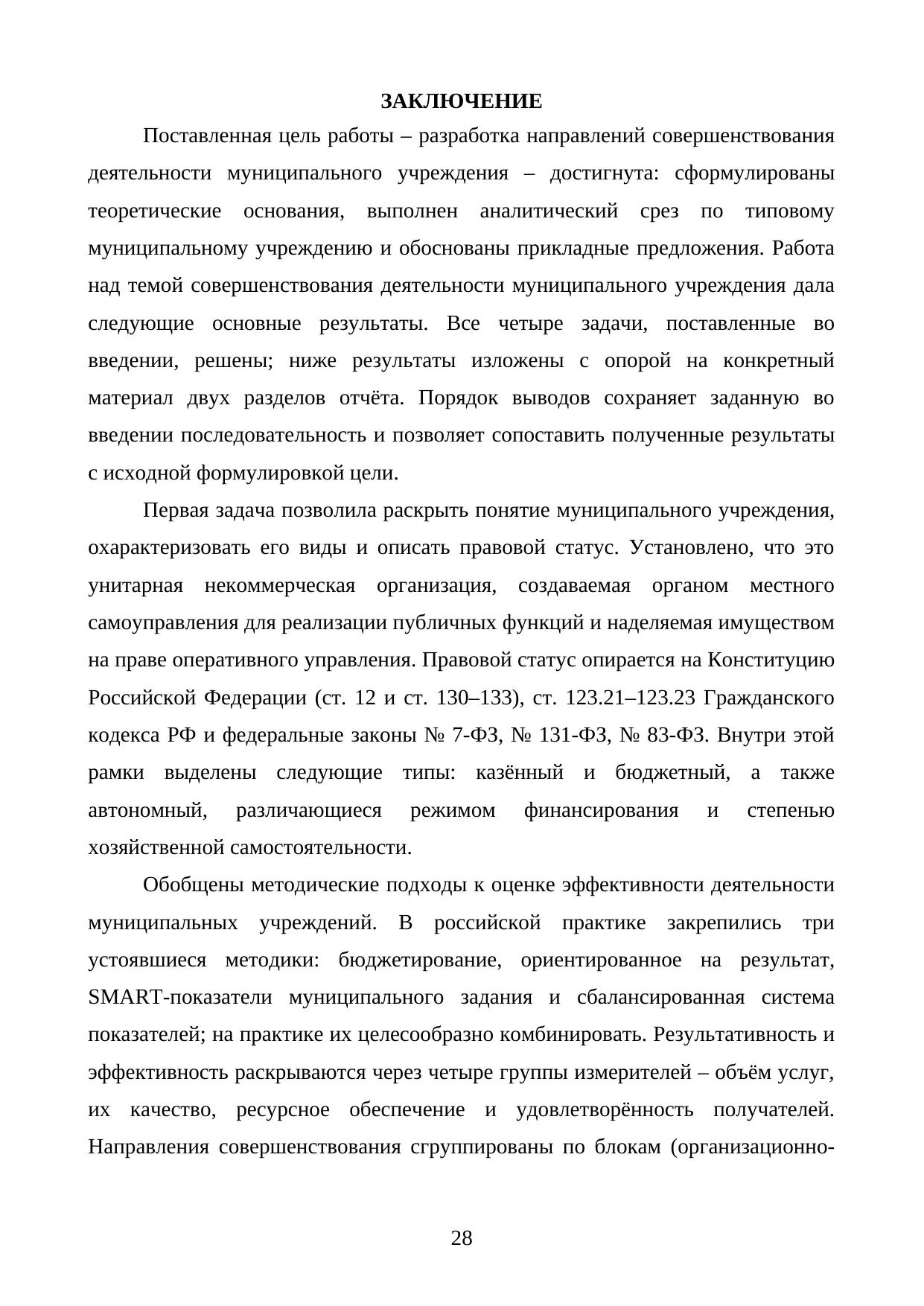 Страница 28