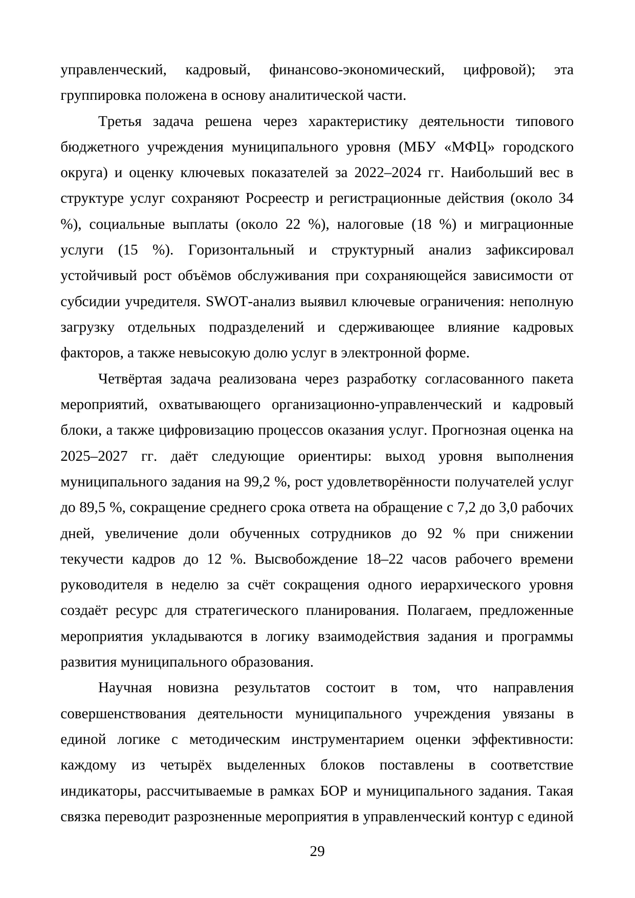 Страница 29