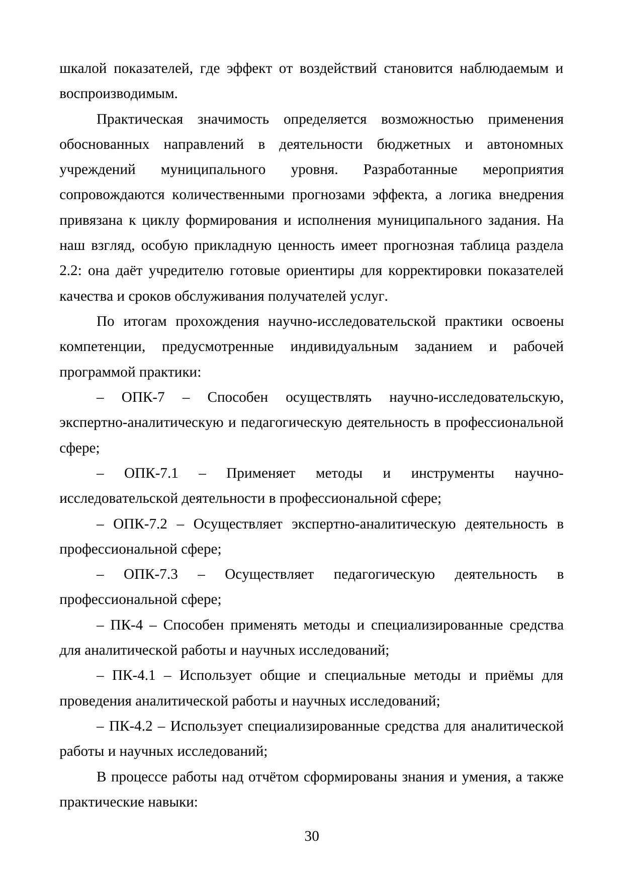Страница 30