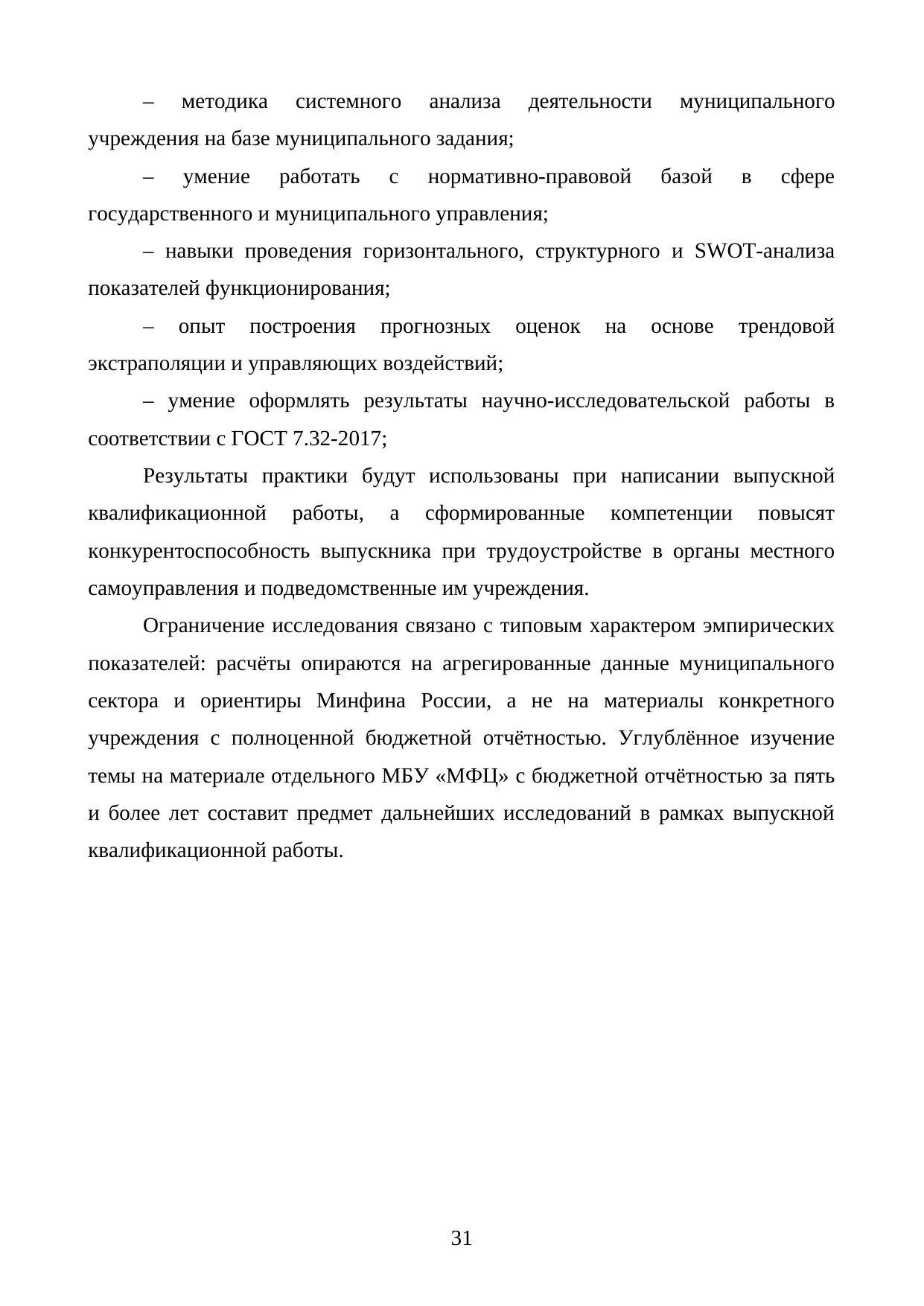 Страница 31