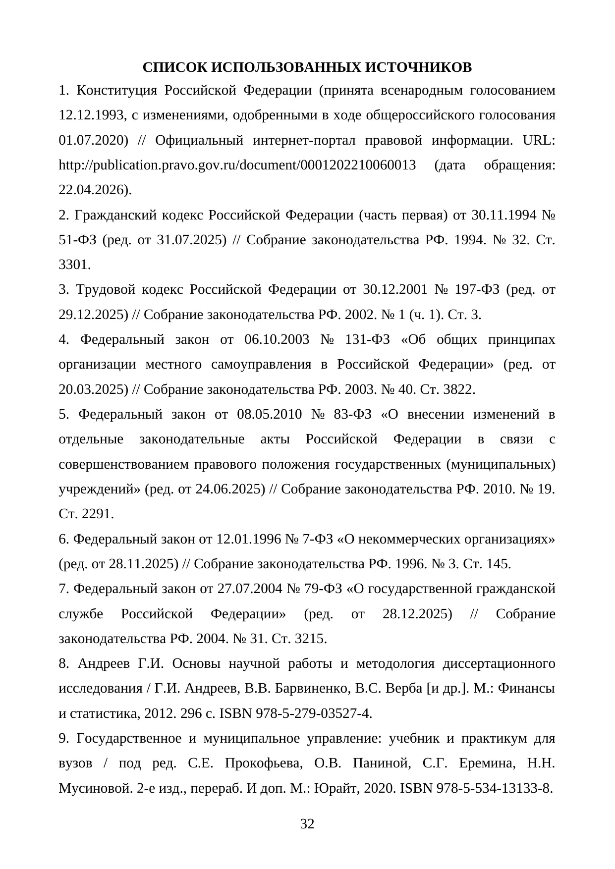 Страница 32