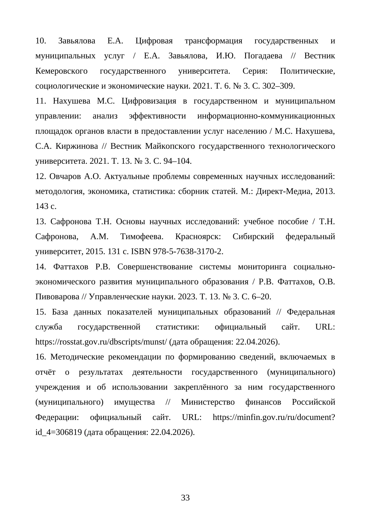 Страница 33