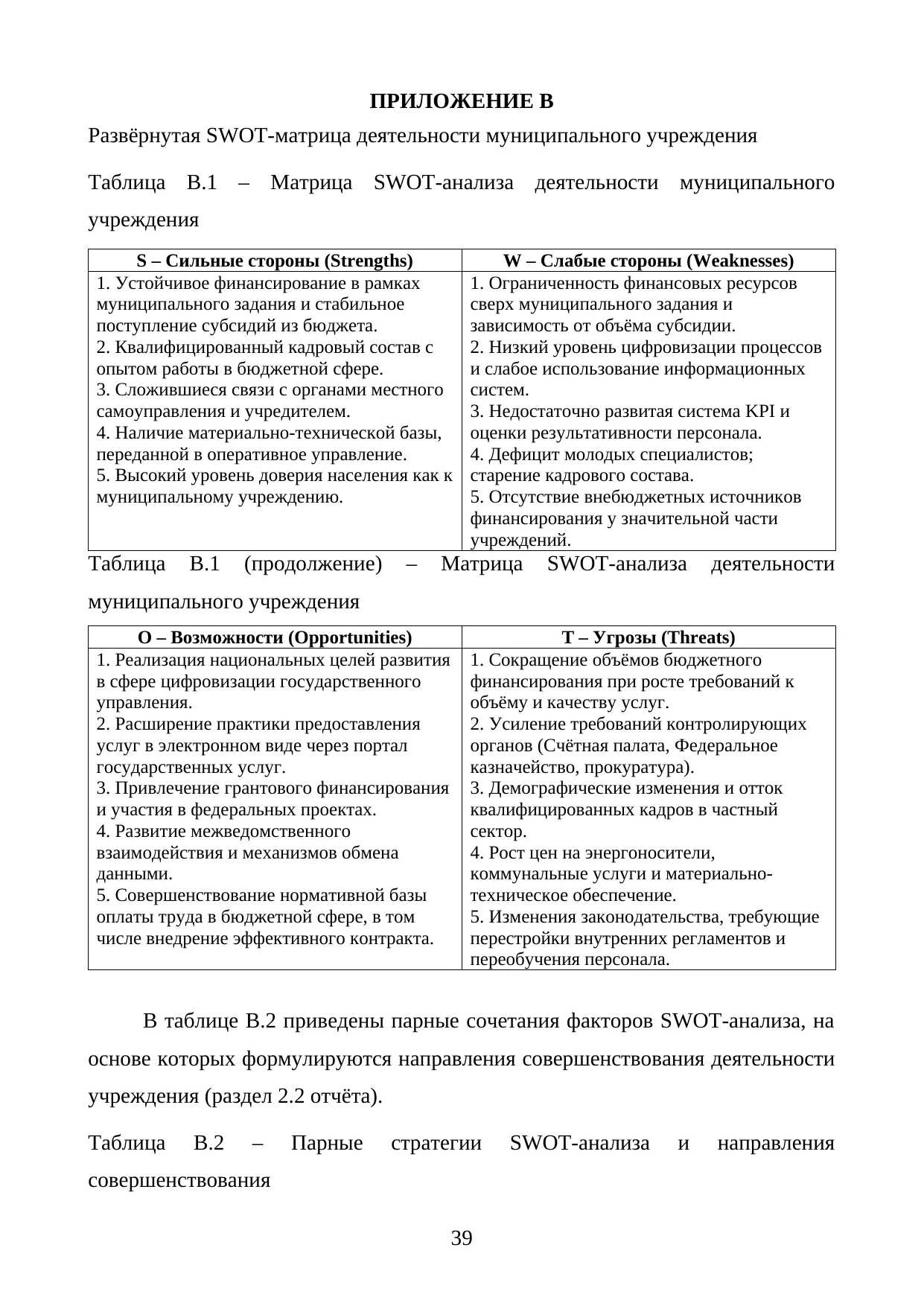 Страница 39