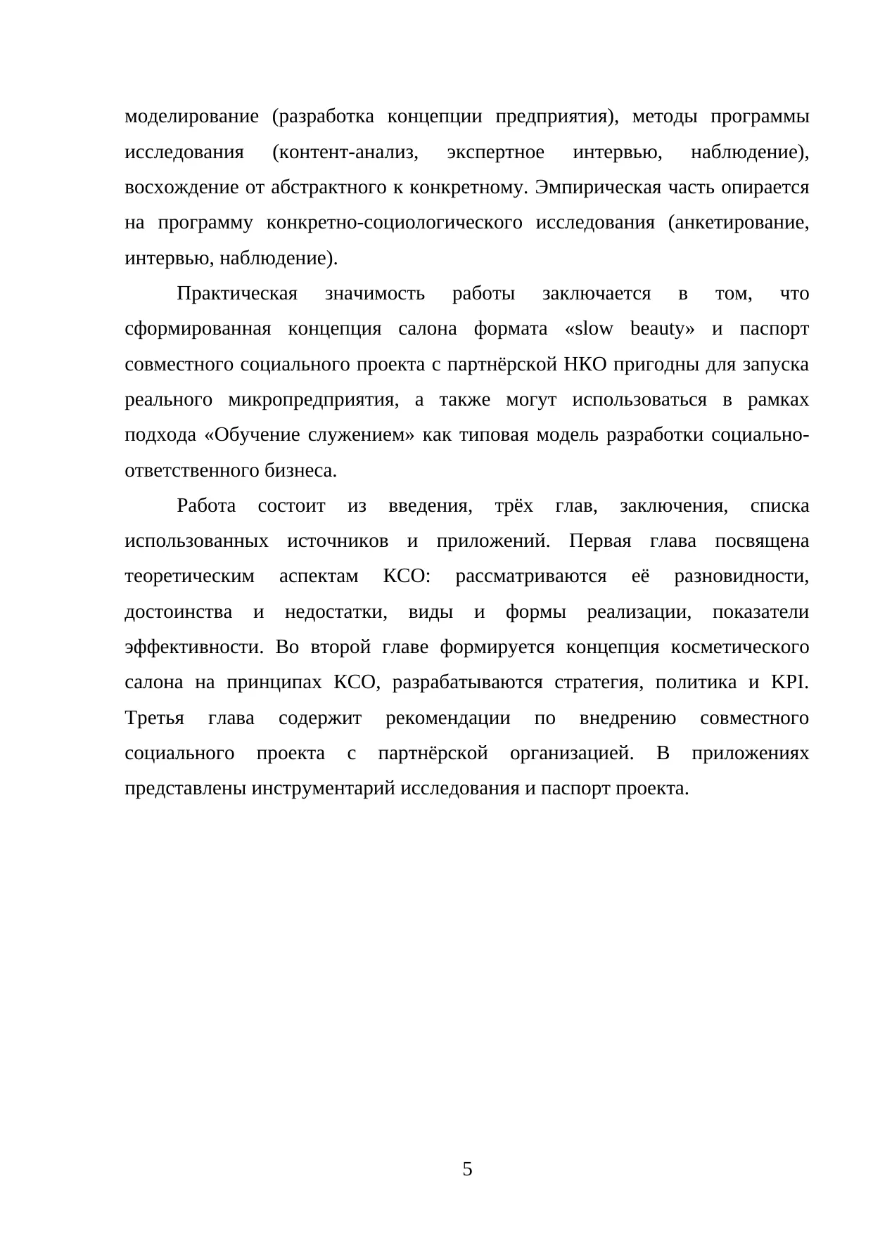 Страница 5