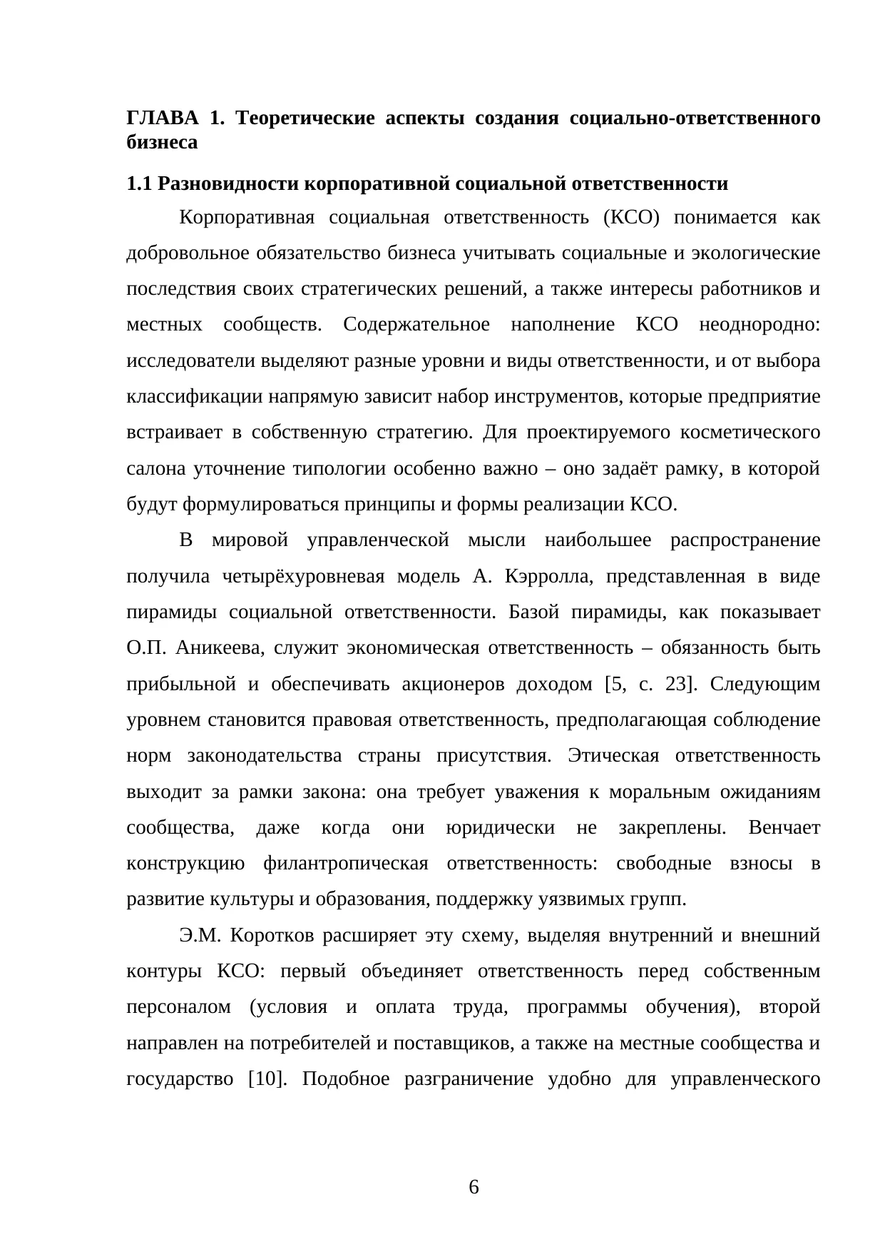 Страница 6
