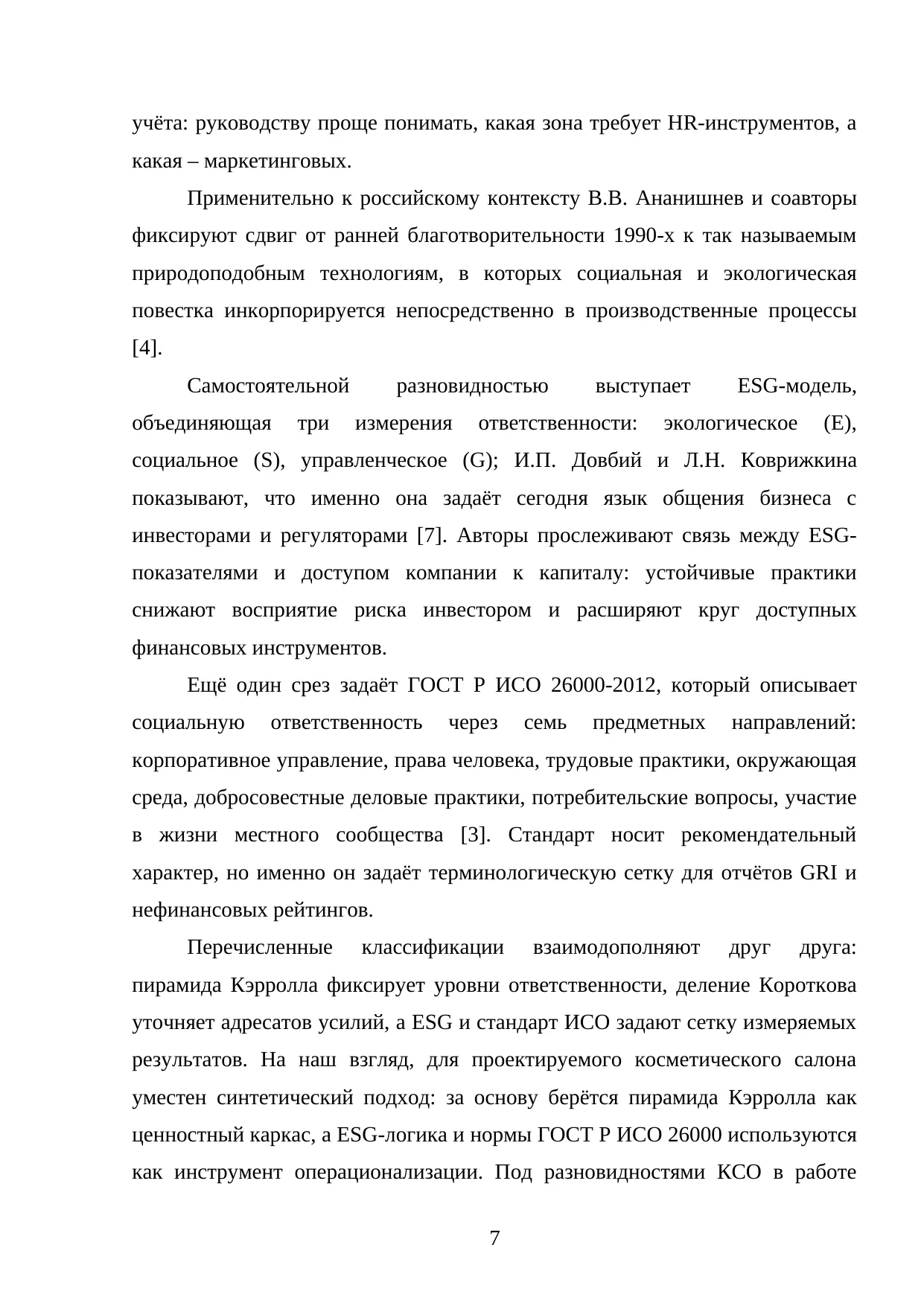 Страница 7