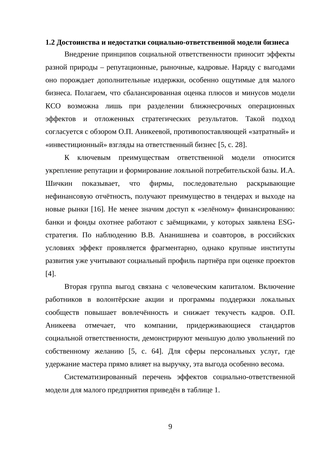 Страница 9