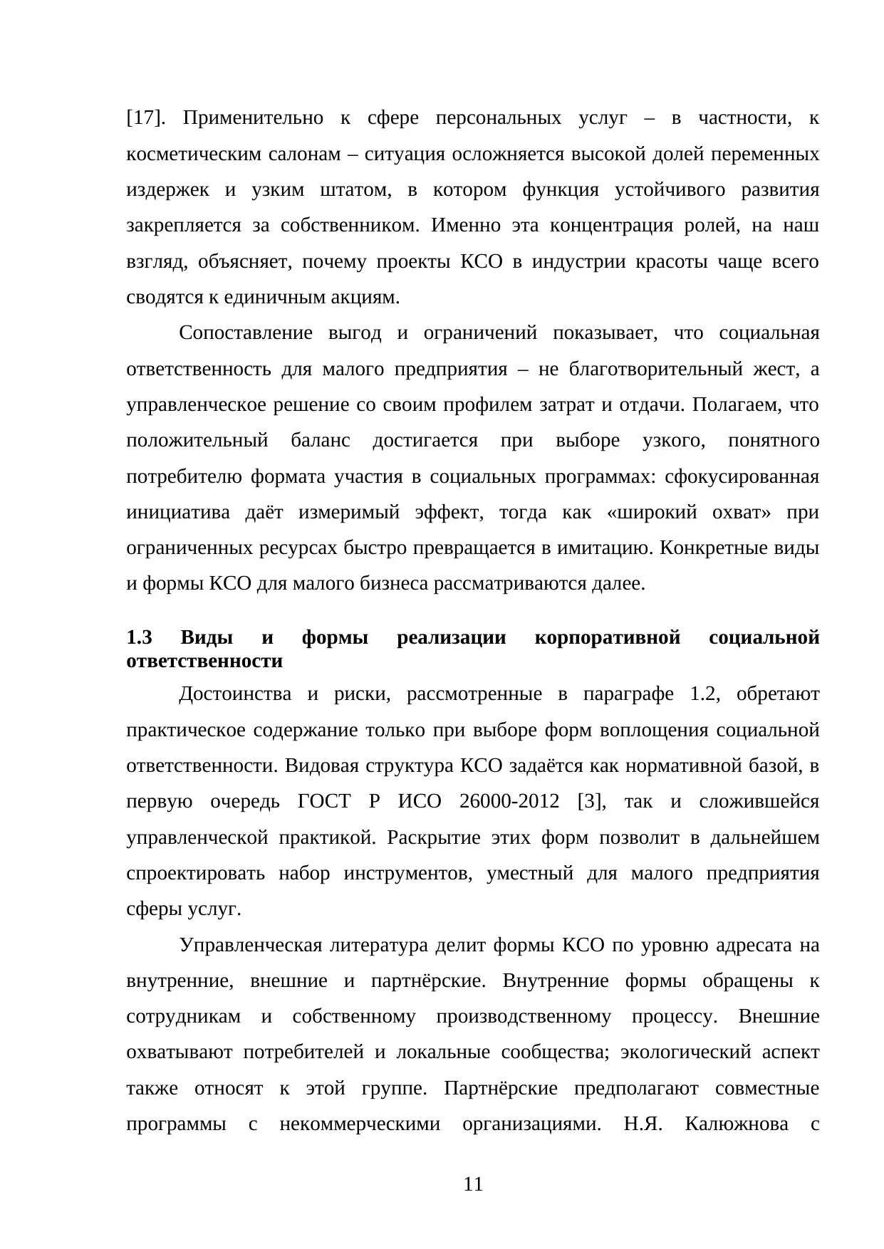 Страница 11