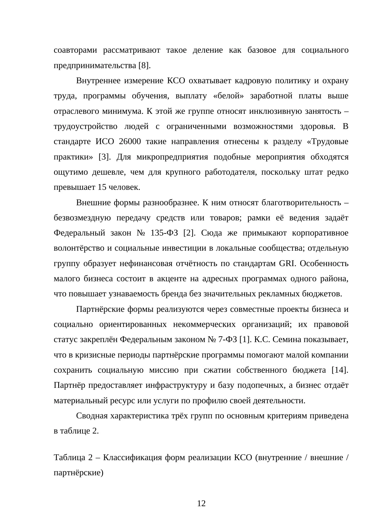 Страница 12