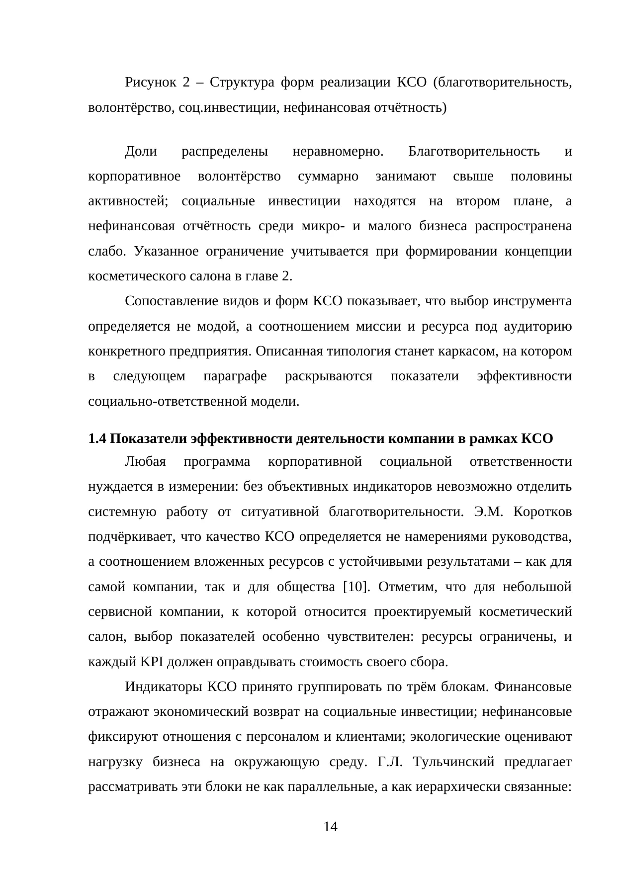Страница 14