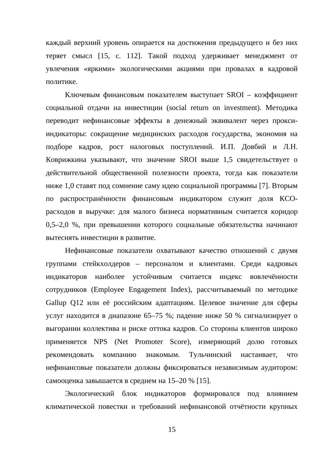 Страница 15