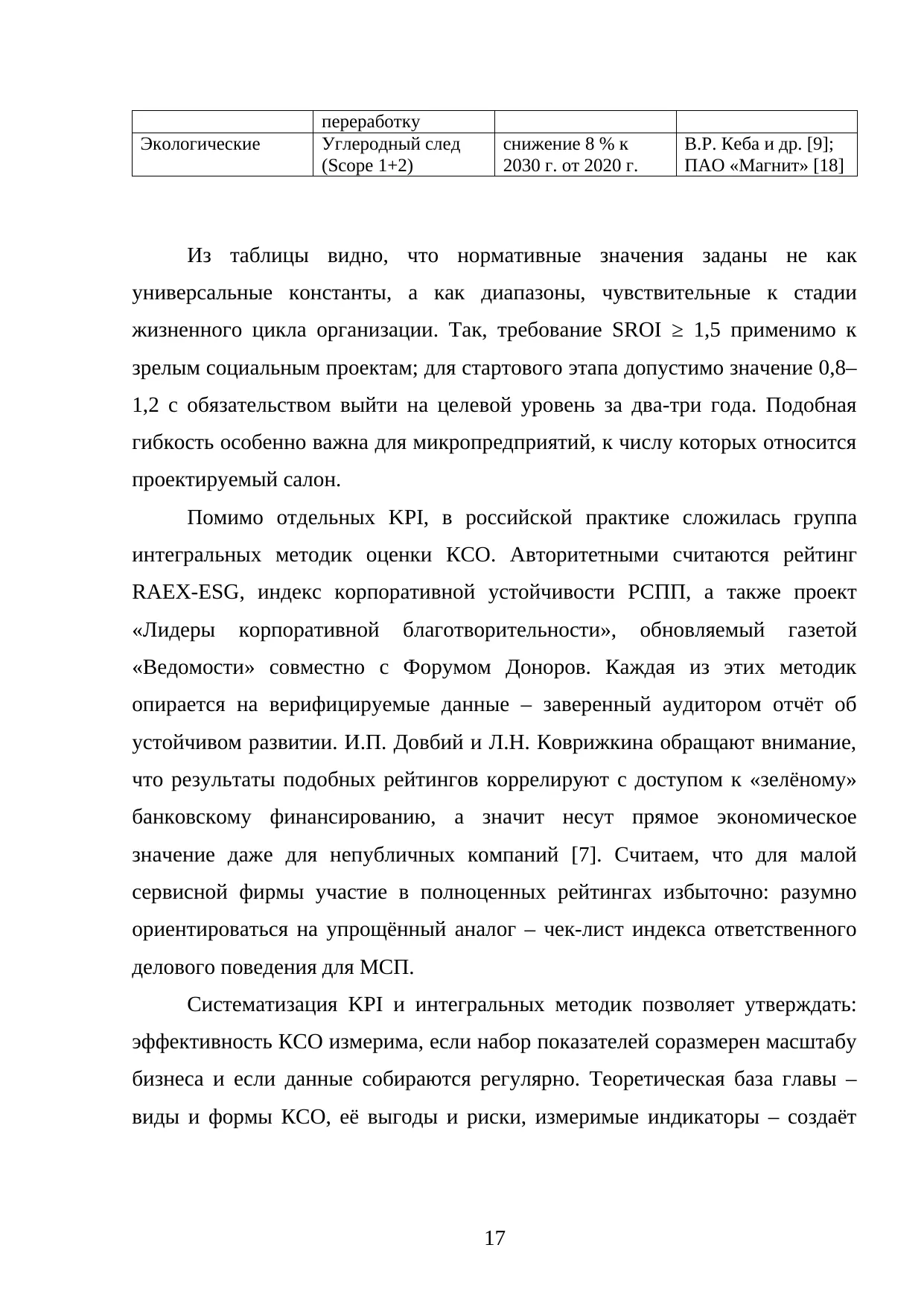 Страница 17