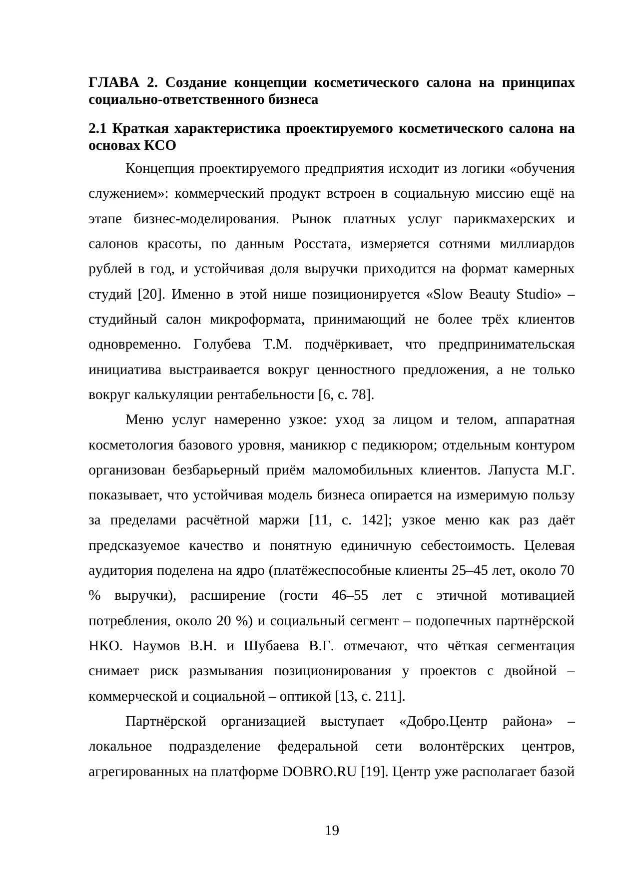 Страница 19