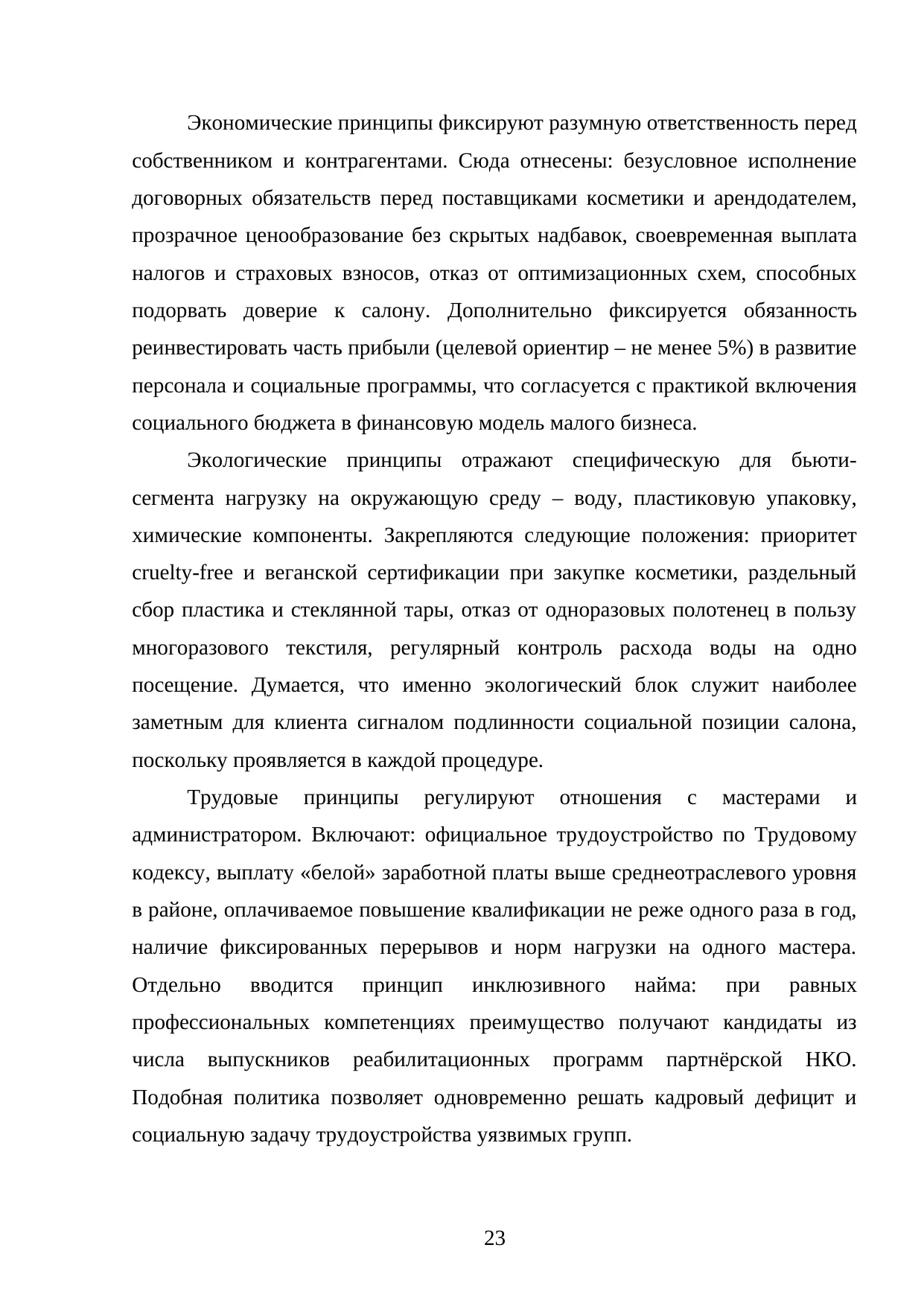 Страница 23