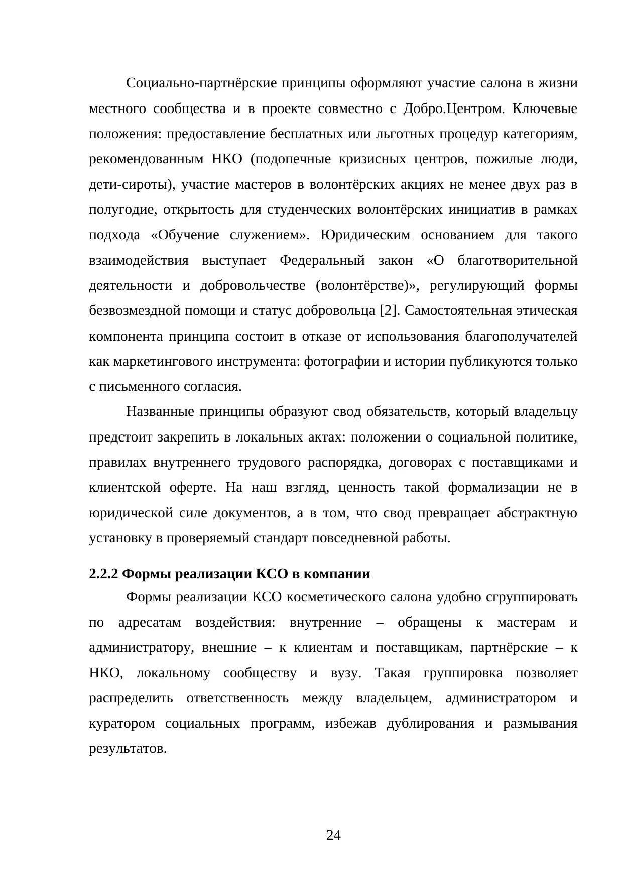 Страница 24