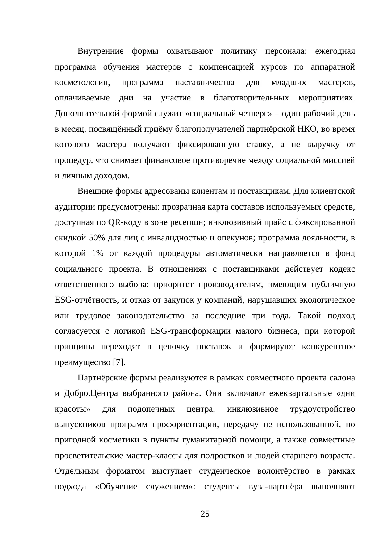Страница 25