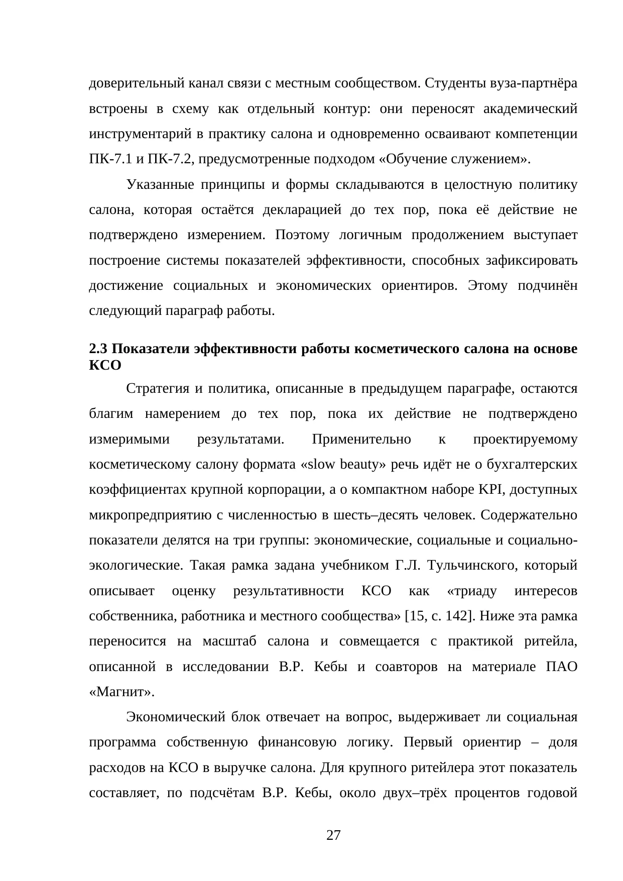 Страница 27