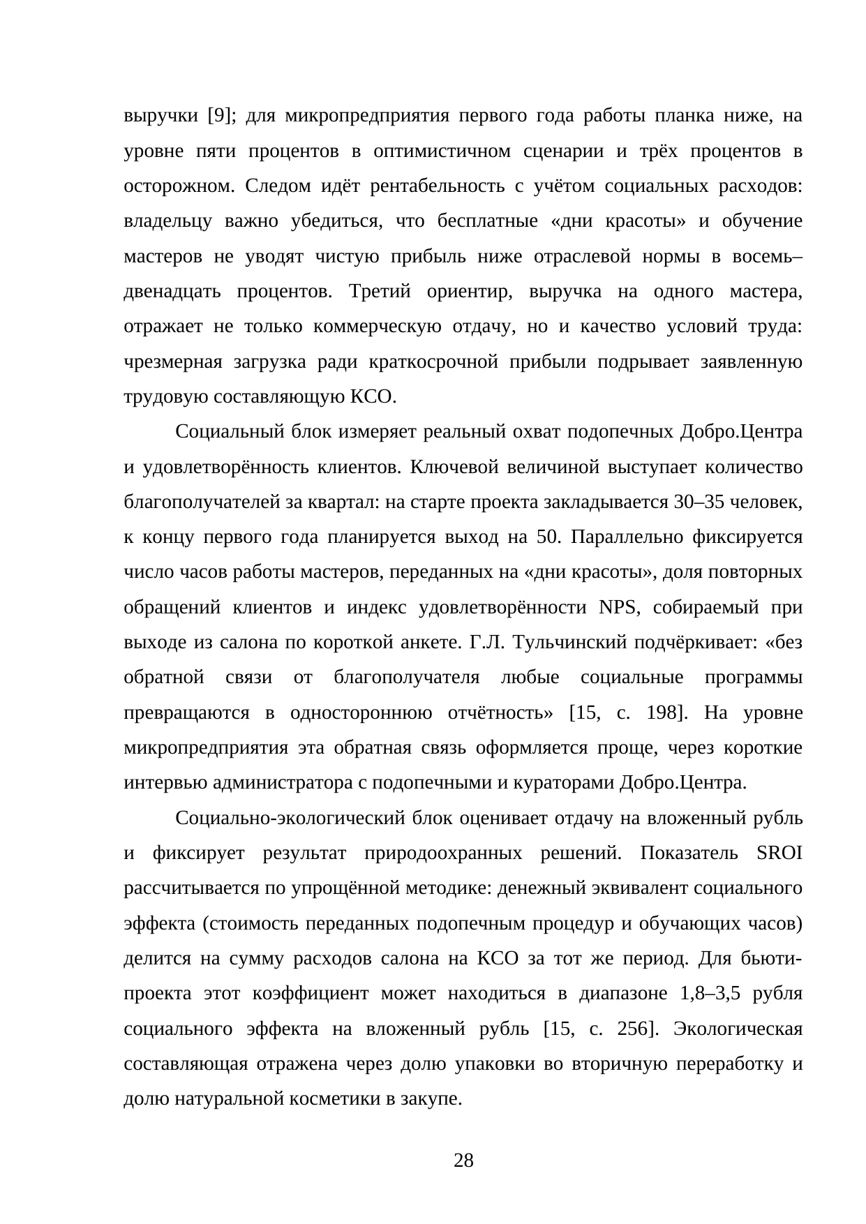 Страница 28