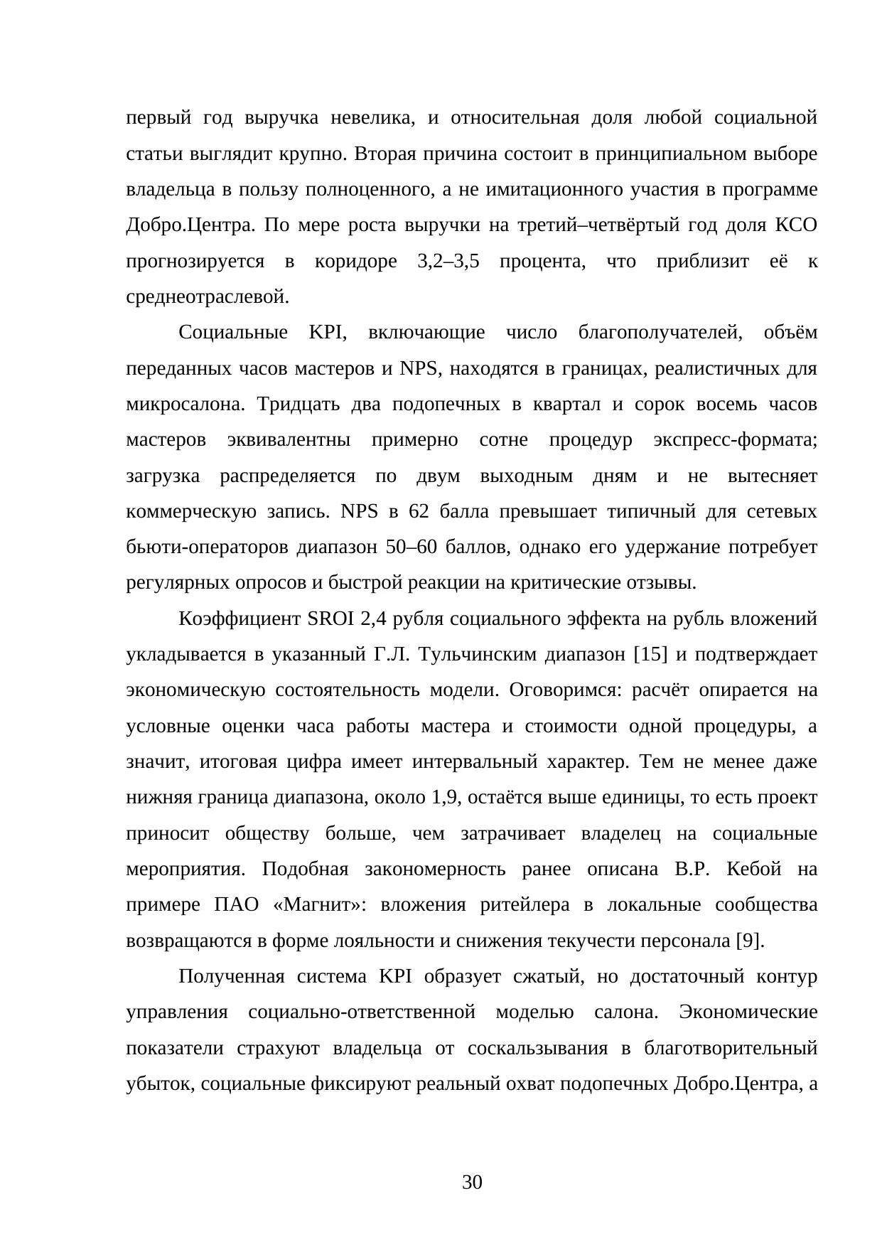 Страница 30