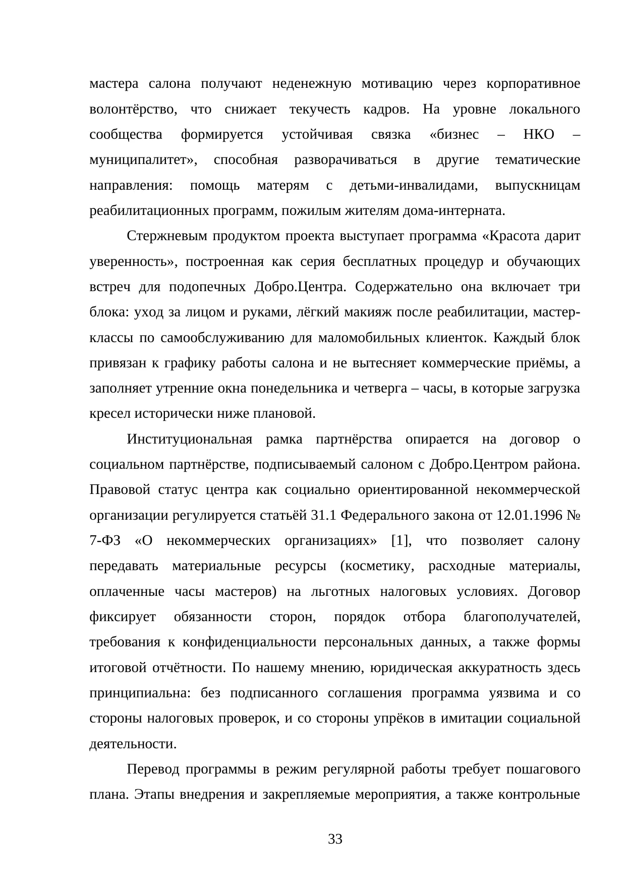 Страница 33