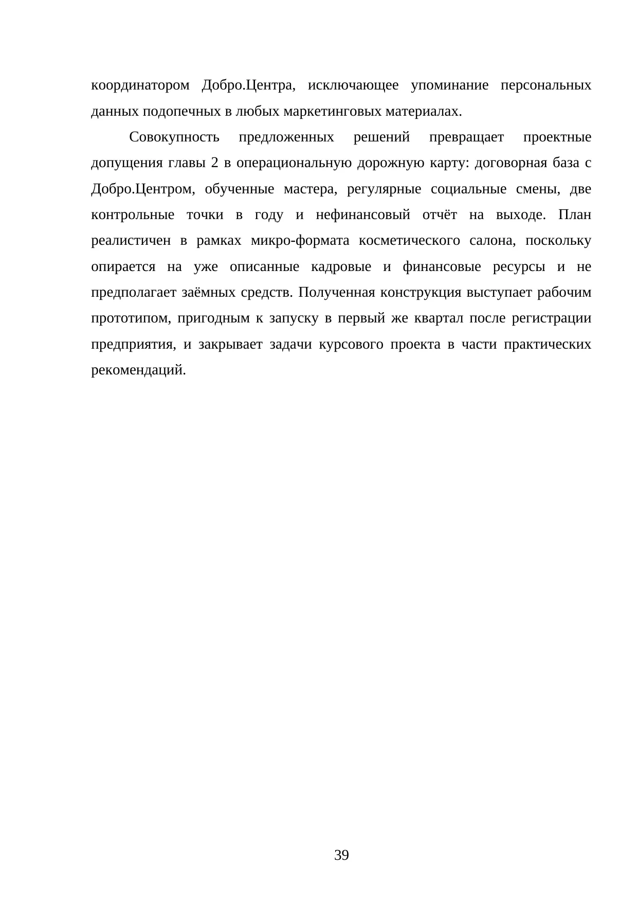 Страница 39