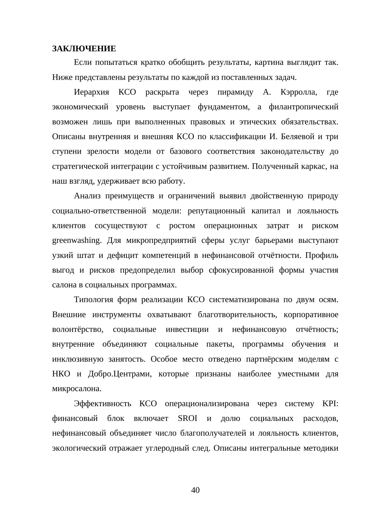 Страница 40