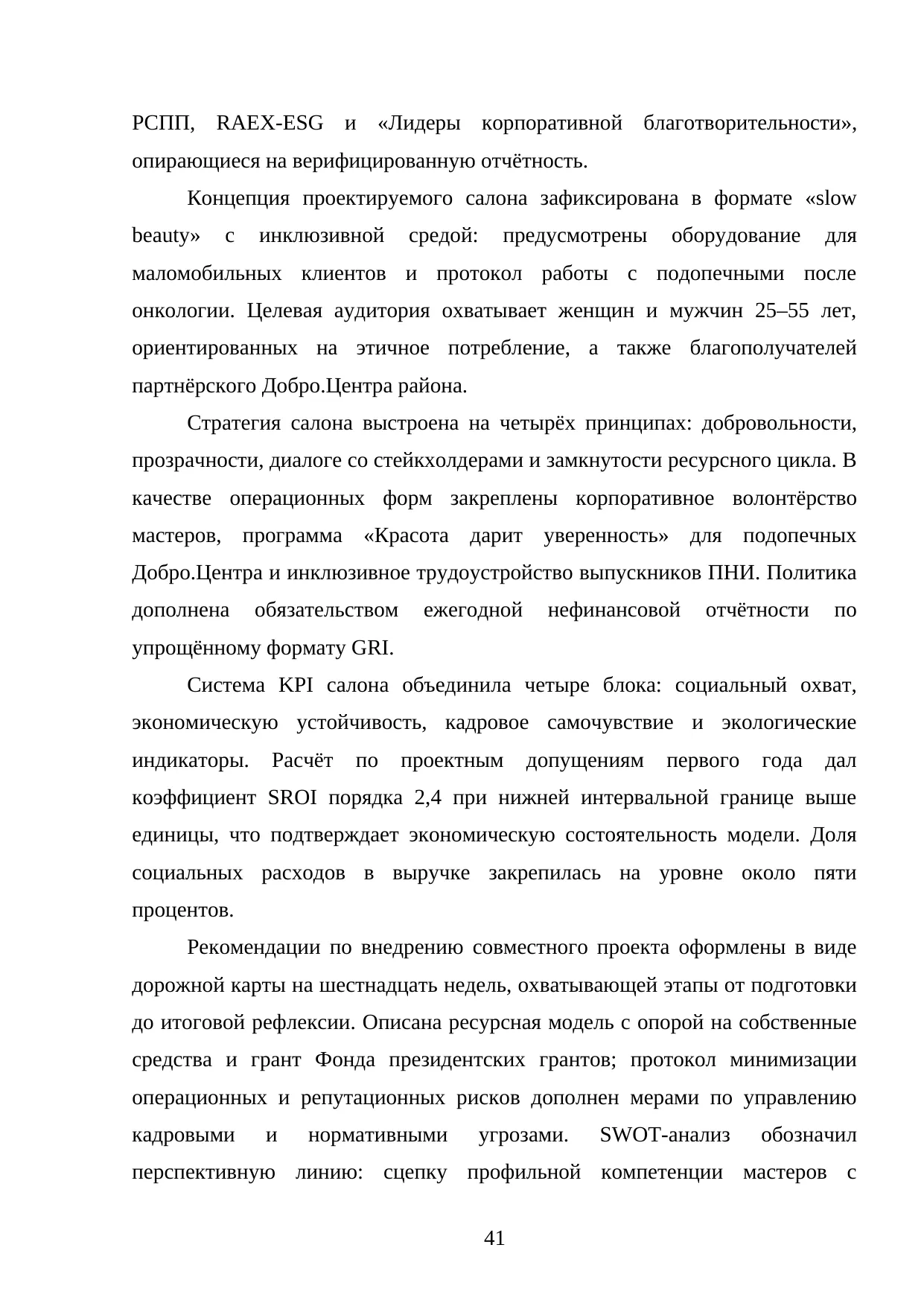Страница 41