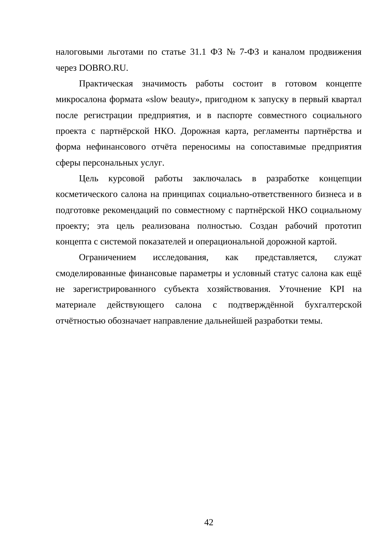 Страница 42