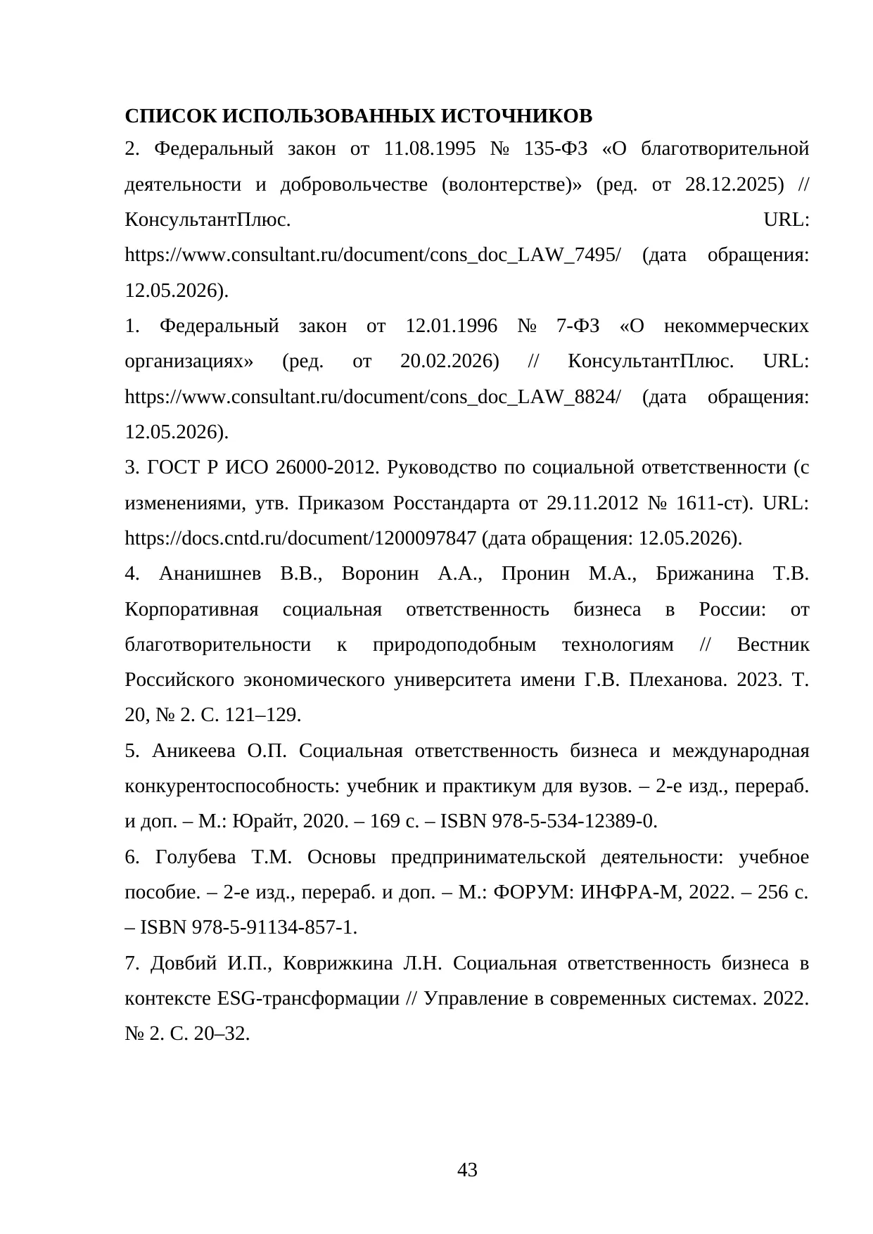 Страница 43