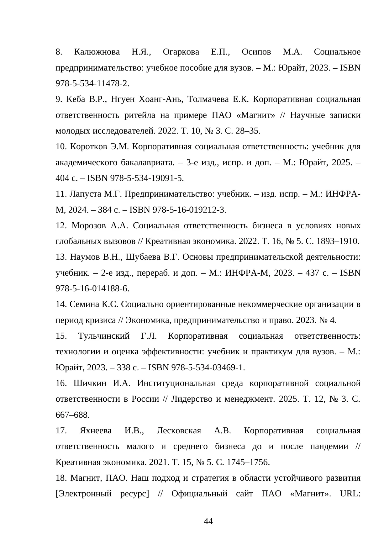 Страница 44