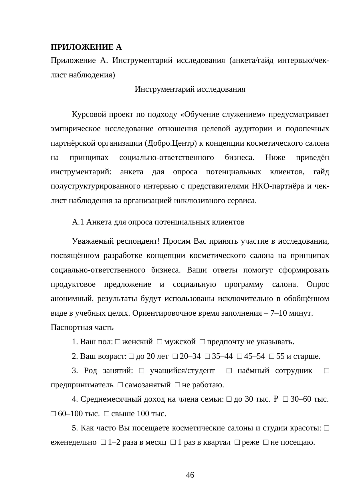 Страница 46