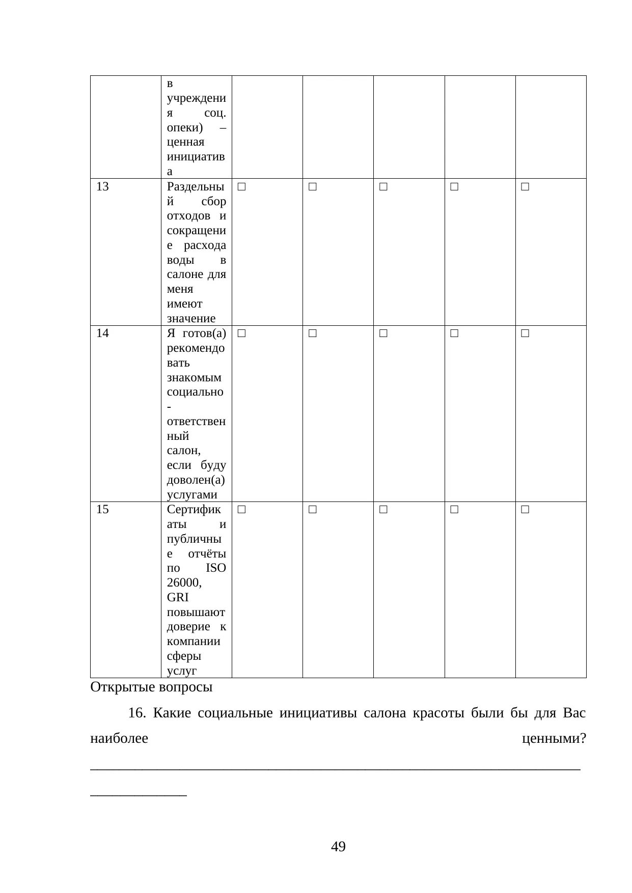 Страница 49