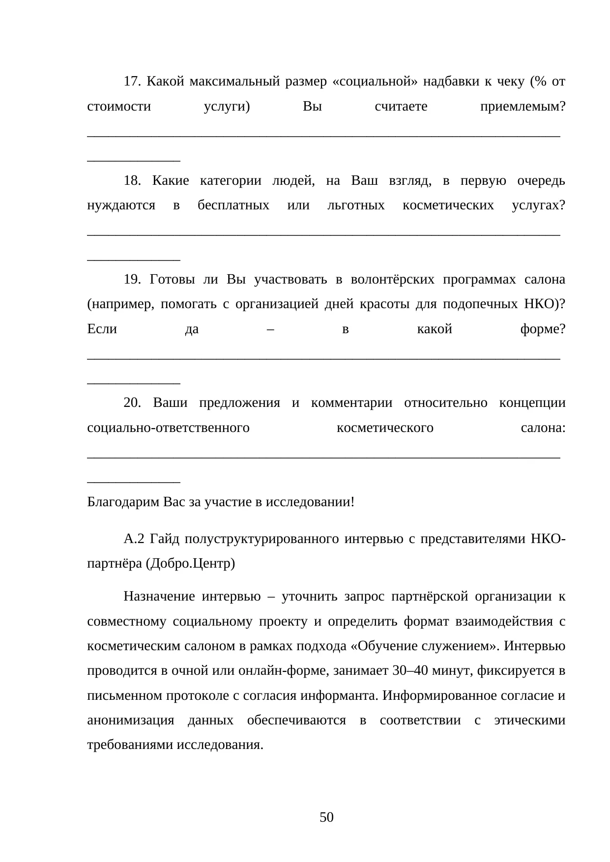 Страница 50