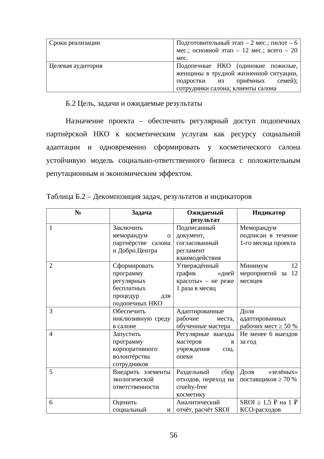 Страница 56