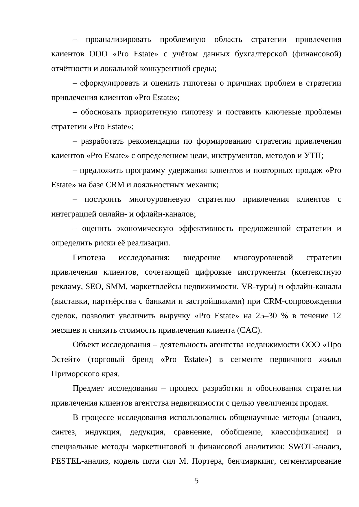 Страница 5